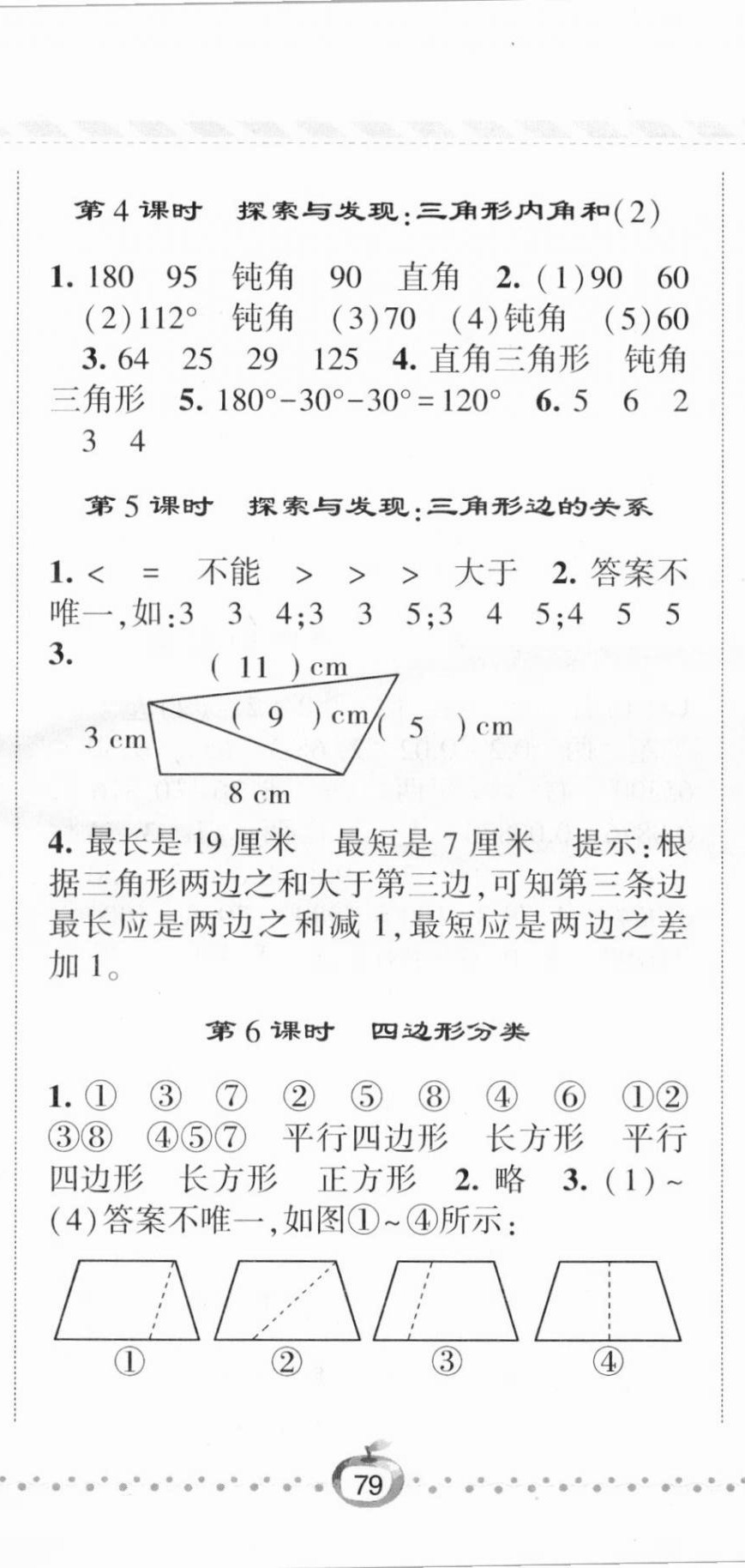 2021年经纶学典课时作业四年级数学下册北师大版 第8页