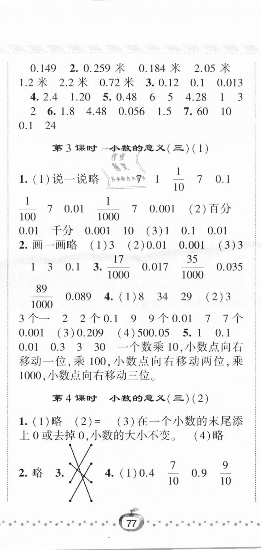 2021年经纶学典课时作业四年级数学下册北师大版 第2页