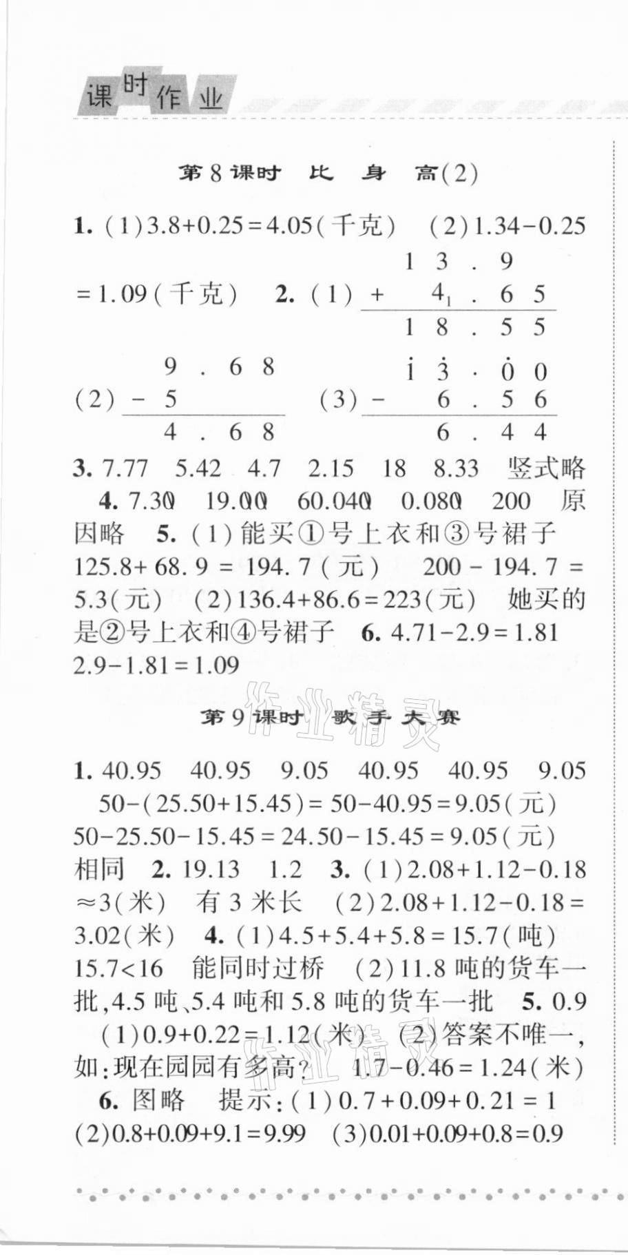 2021年经纶学典课时作业四年级数学下册北师大版 第4页