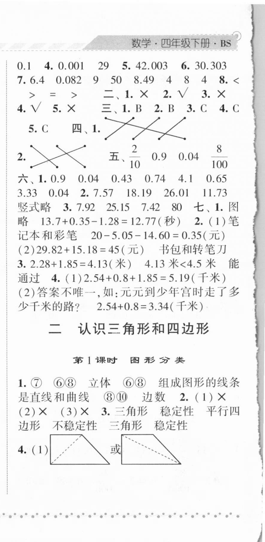 2021年经纶学典课时作业四年级数学下册北师大版 第6页