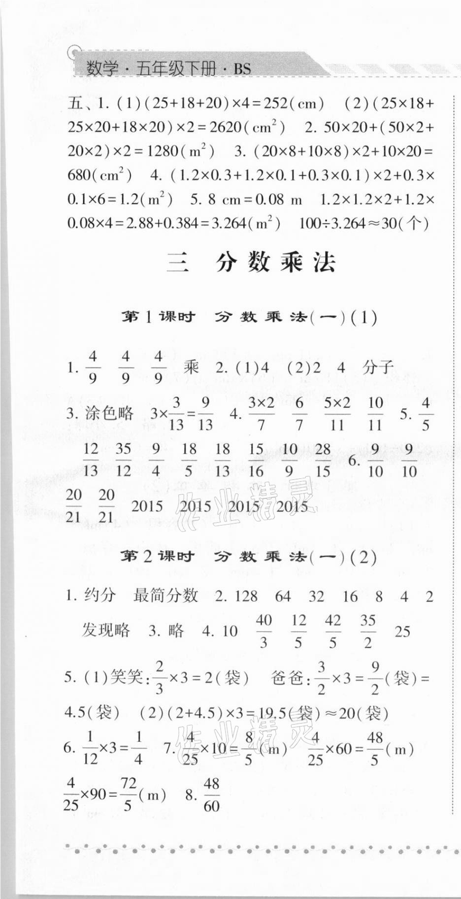 2021年经纶学典课时作业五年级数学下册北师大版 第7页