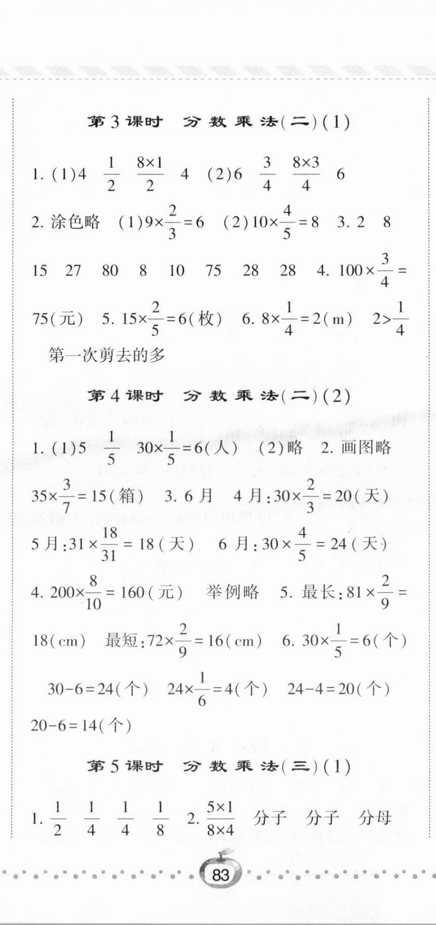 2021年經(jīng)綸學典課時作業(yè)五年級數(shù)學下冊北師大版 第8頁