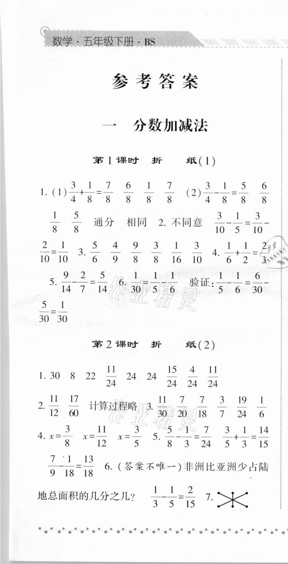 2021年經(jīng)綸學(xué)典課時(shí)作業(yè)五年級數(shù)學(xué)下冊北師大版 第1頁