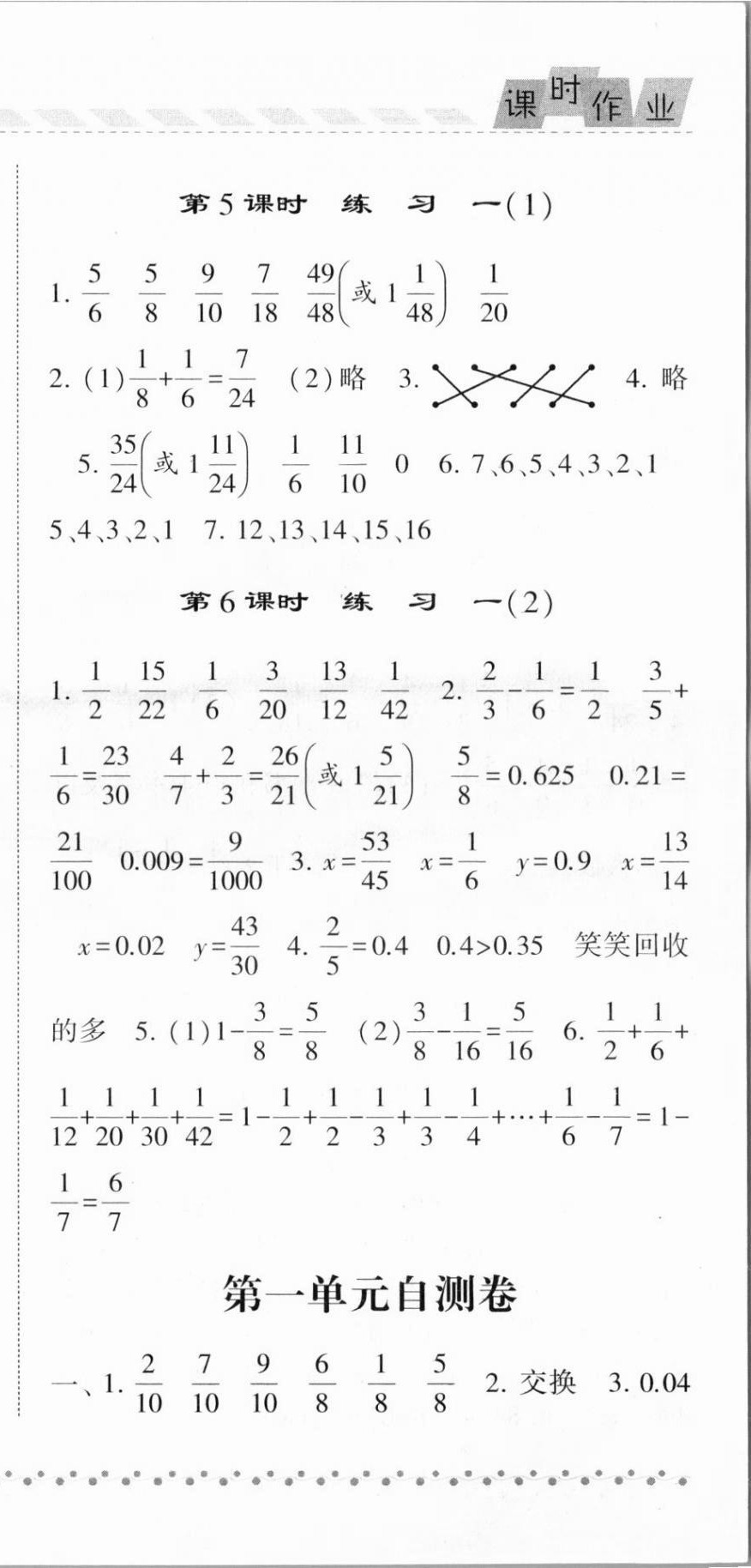 2021年經(jīng)綸學(xué)典課時(shí)作業(yè)五年級(jí)數(shù)學(xué)下冊(cè)北師大版 第3頁