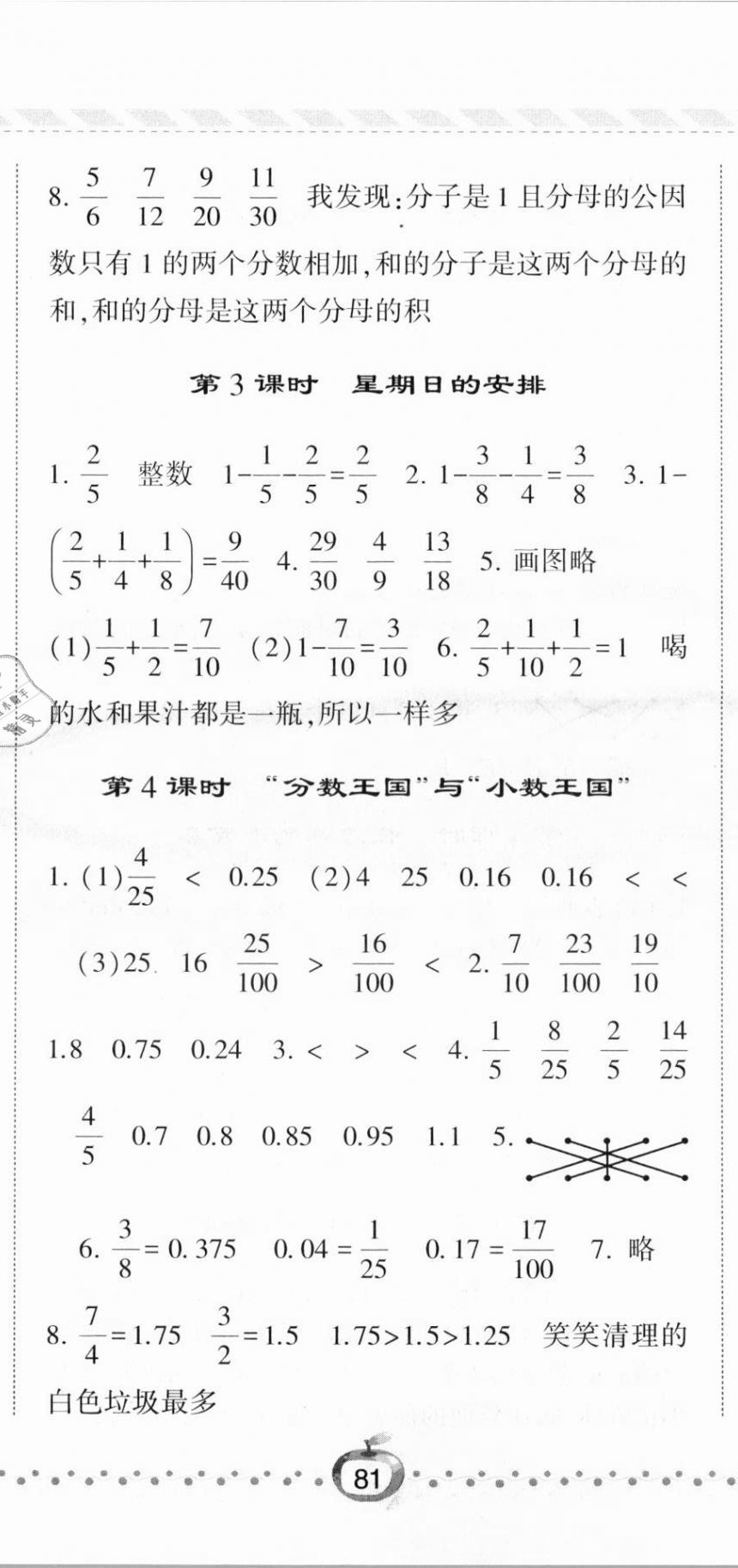 2021年經綸學典課時作業(yè)五年級數學下冊北師大版 第2頁