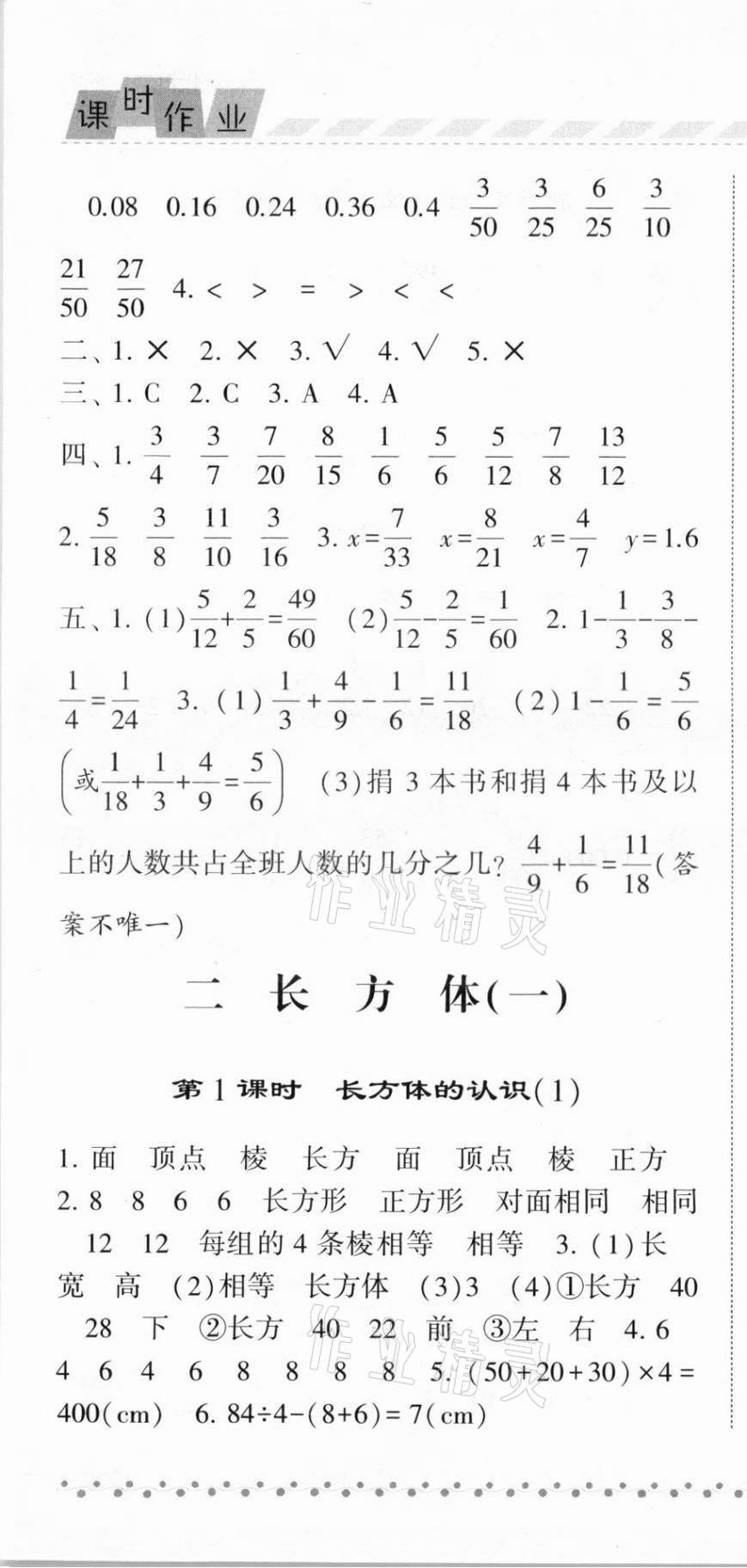 2021年经纶学典课时作业五年级数学下册北师大版 第4页