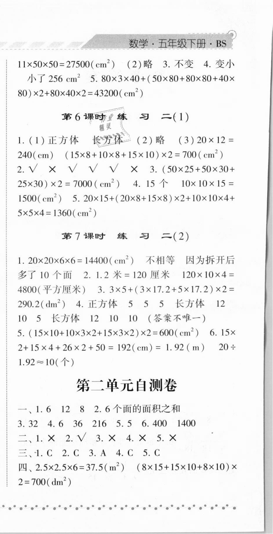 2021年經(jīng)綸學(xué)典課時(shí)作業(yè)五年級(jí)數(shù)學(xué)下冊(cè)北師大版 第6頁(yè)