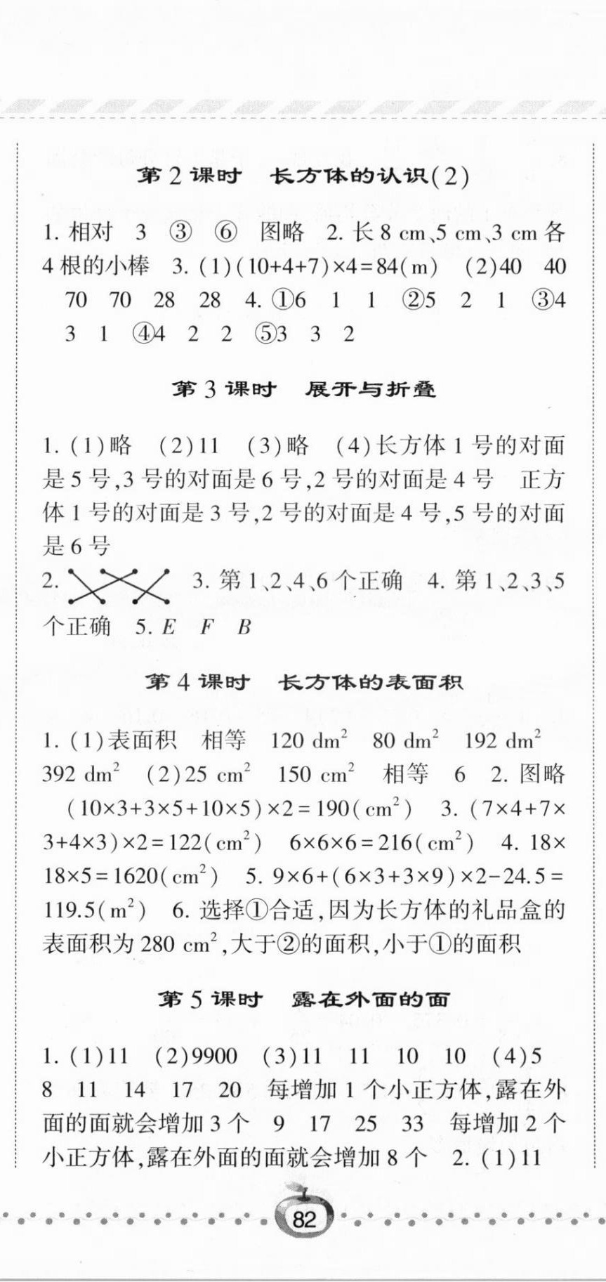 2021年经纶学典课时作业五年级数学下册北师大版 第5页