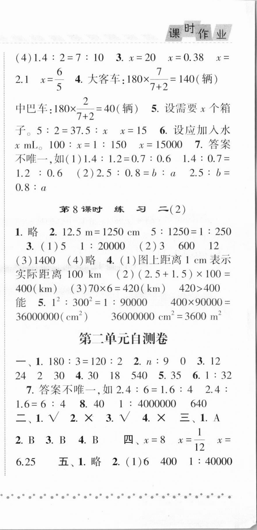 2021年經(jīng)綸學(xué)典課時(shí)作業(yè)六年級(jí)數(shù)學(xué)下冊(cè)北師大版 第9頁(yè)