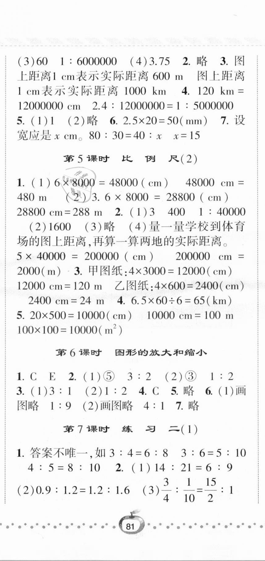 2021年經(jīng)綸學典課時作業(yè)六年級數(shù)學下冊北師大版 第8頁