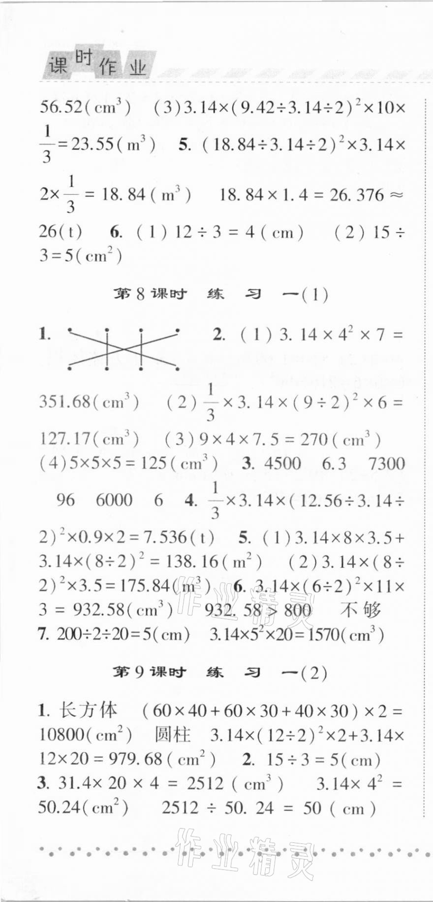 2021年經綸學典課時作業(yè)六年級數學下冊北師大版 第4頁