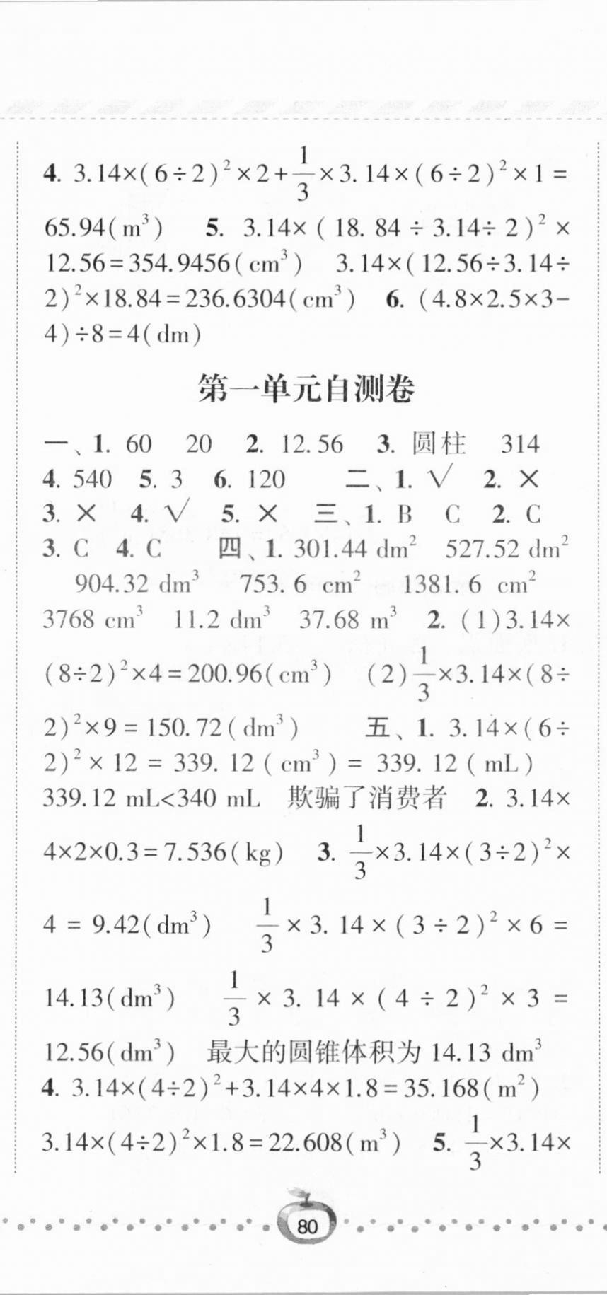 2021年經(jīng)綸學(xué)典課時(shí)作業(yè)六年級(jí)數(shù)學(xué)下冊(cè)北師大版 第5頁