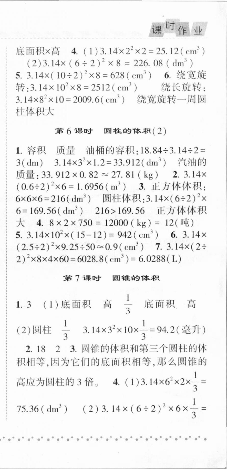 2021年經(jīng)綸學(xué)典課時作業(yè)六年級數(shù)學(xué)下冊北師大版 第3頁