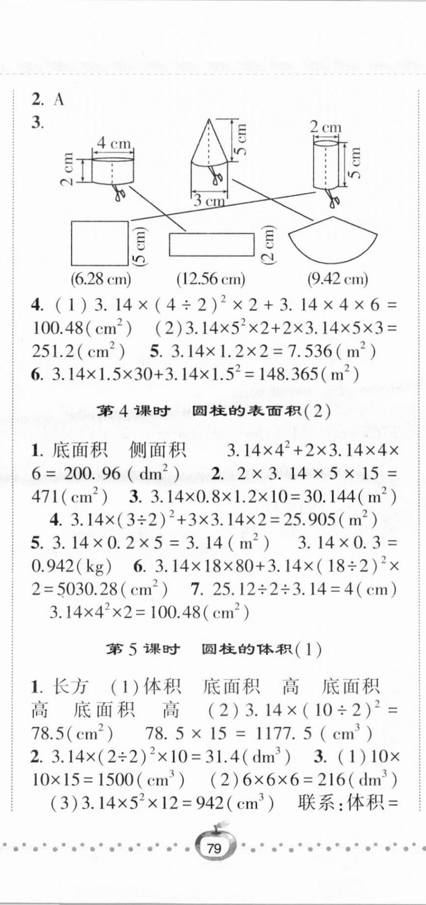 2021年經(jīng)綸學(xué)典課時(shí)作業(yè)六年級數(shù)學(xué)下冊北師大版 第2頁