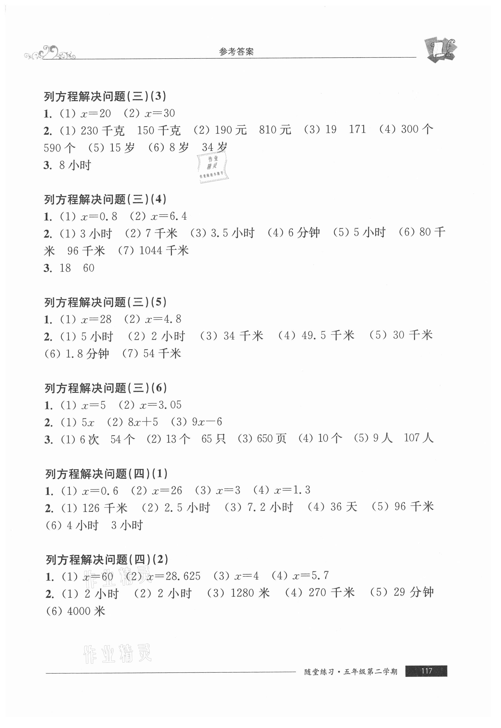 2021年隨堂練習(xí)與單元測(cè)試五年級(jí)數(shù)學(xué)第二學(xué)期滬教版54制 參考答案第4頁(yè)