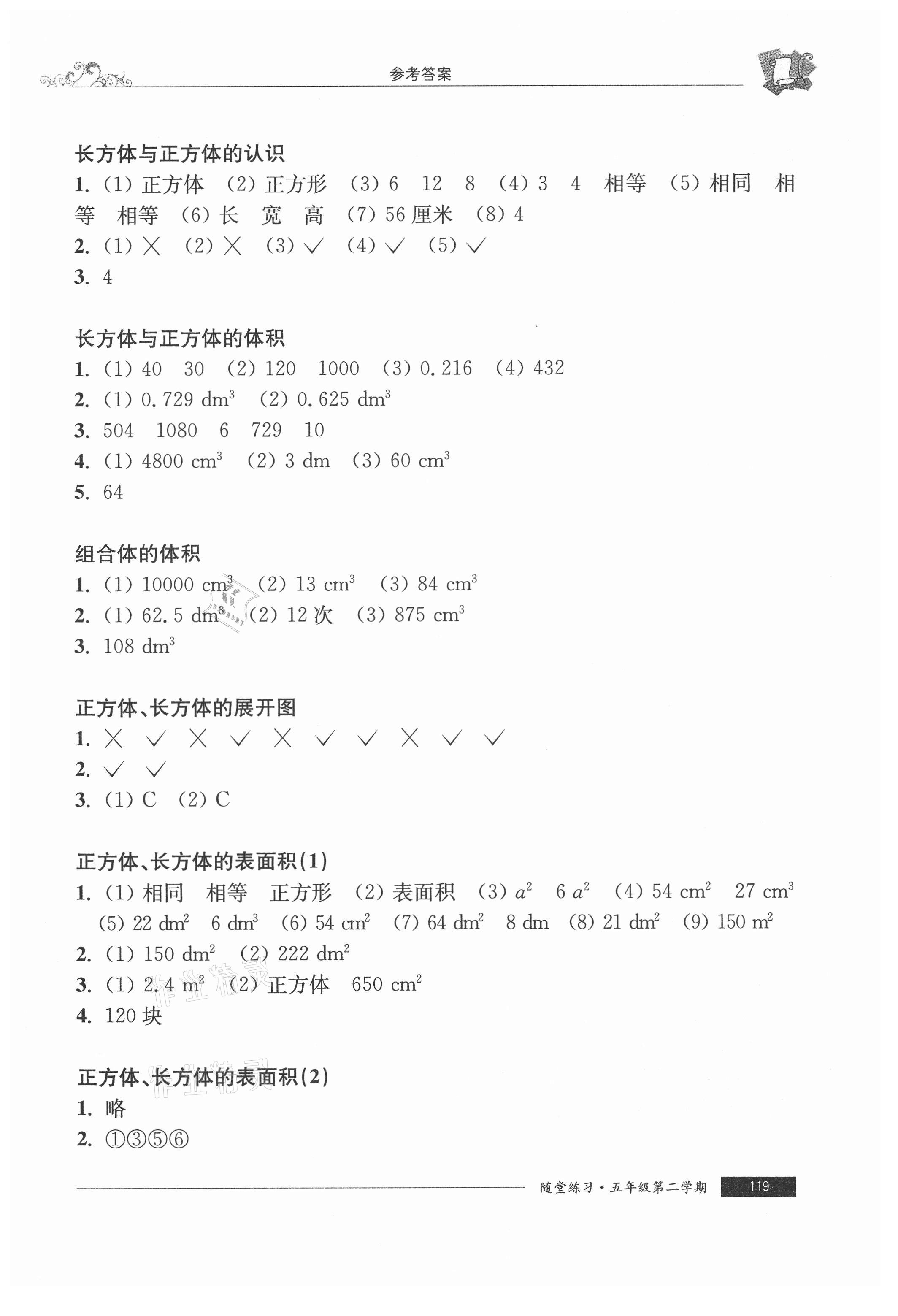 2021年隨堂練習(xí)與單元測(cè)試五年級(jí)數(shù)學(xué)第二學(xué)期滬教版54制 參考答案第6頁(yè)