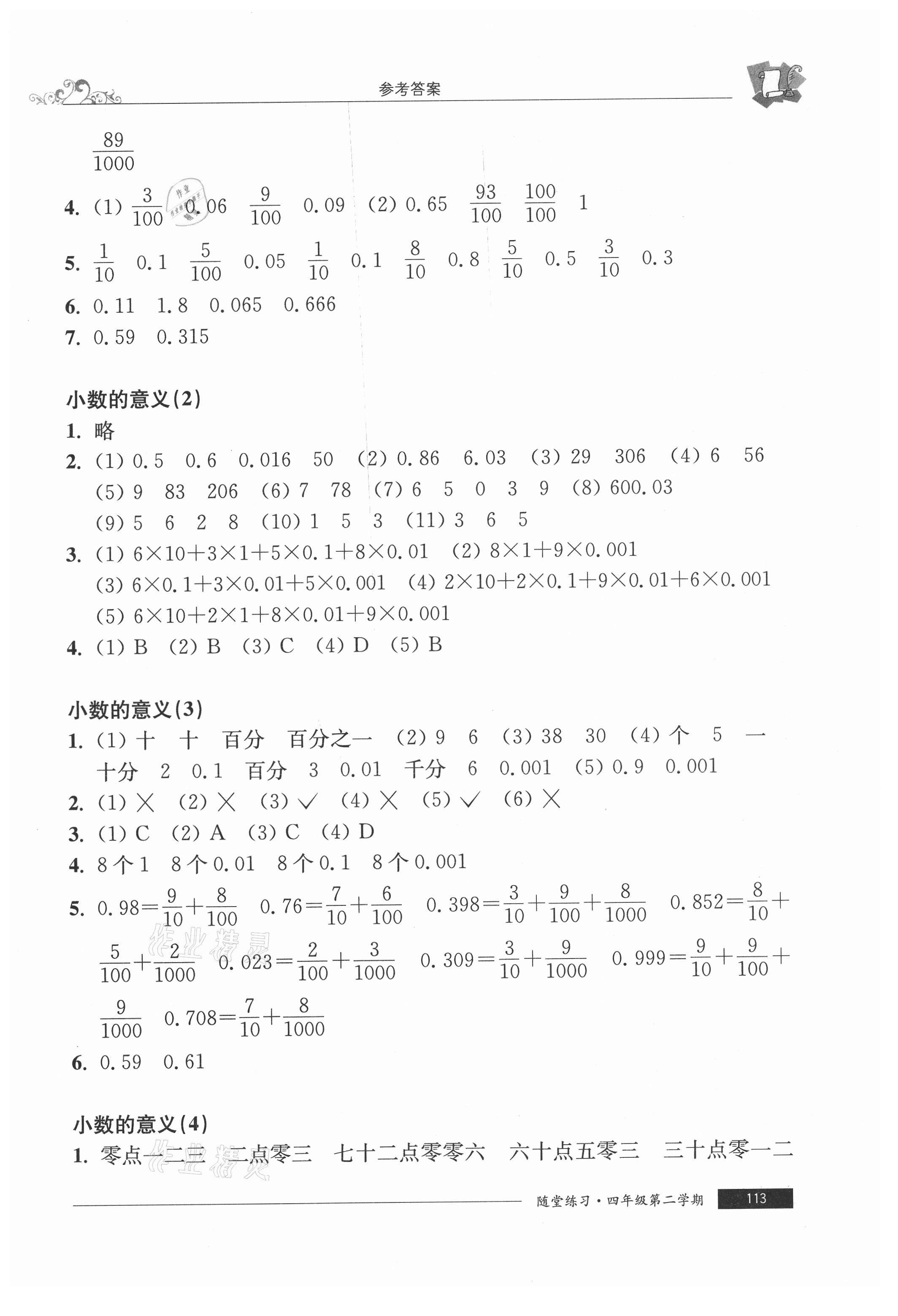 2021年隨堂練習(xí)與單元測試四年級數(shù)學(xué)第二學(xué)期滬教版54制 參考答案第4頁