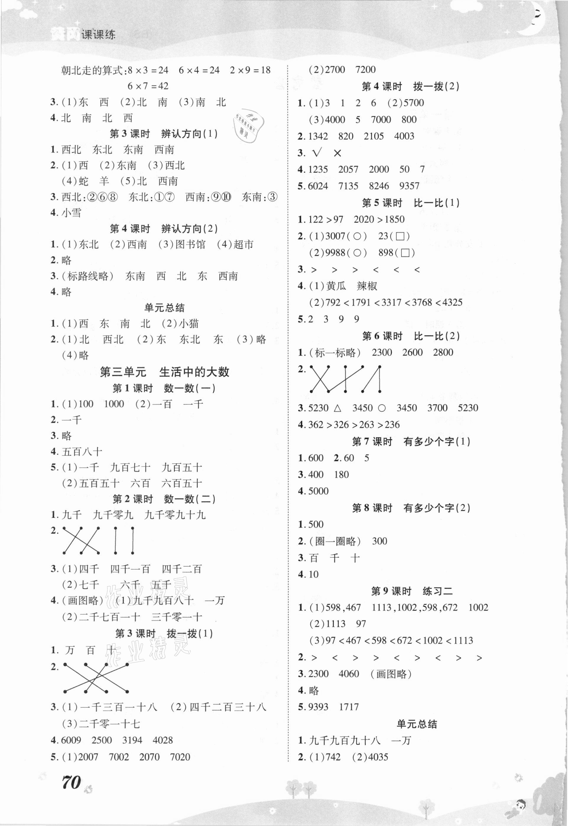 2021年黃岡課課練二年級數(shù)學下冊北師大版 第2頁