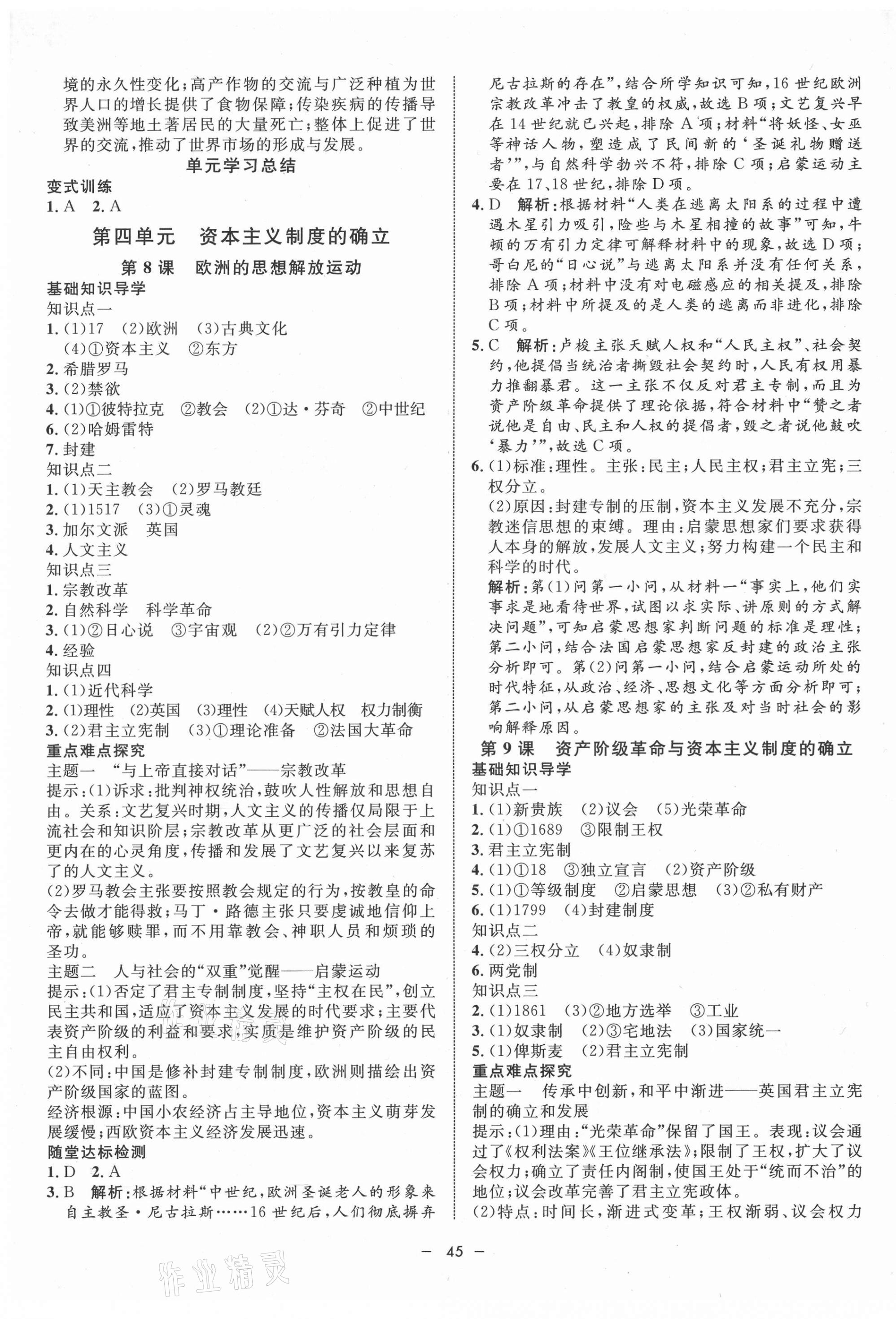 2021年鐘書金牌金典導(dǎo)學(xué)案歷史高一第二學(xué)期人教版 第5頁