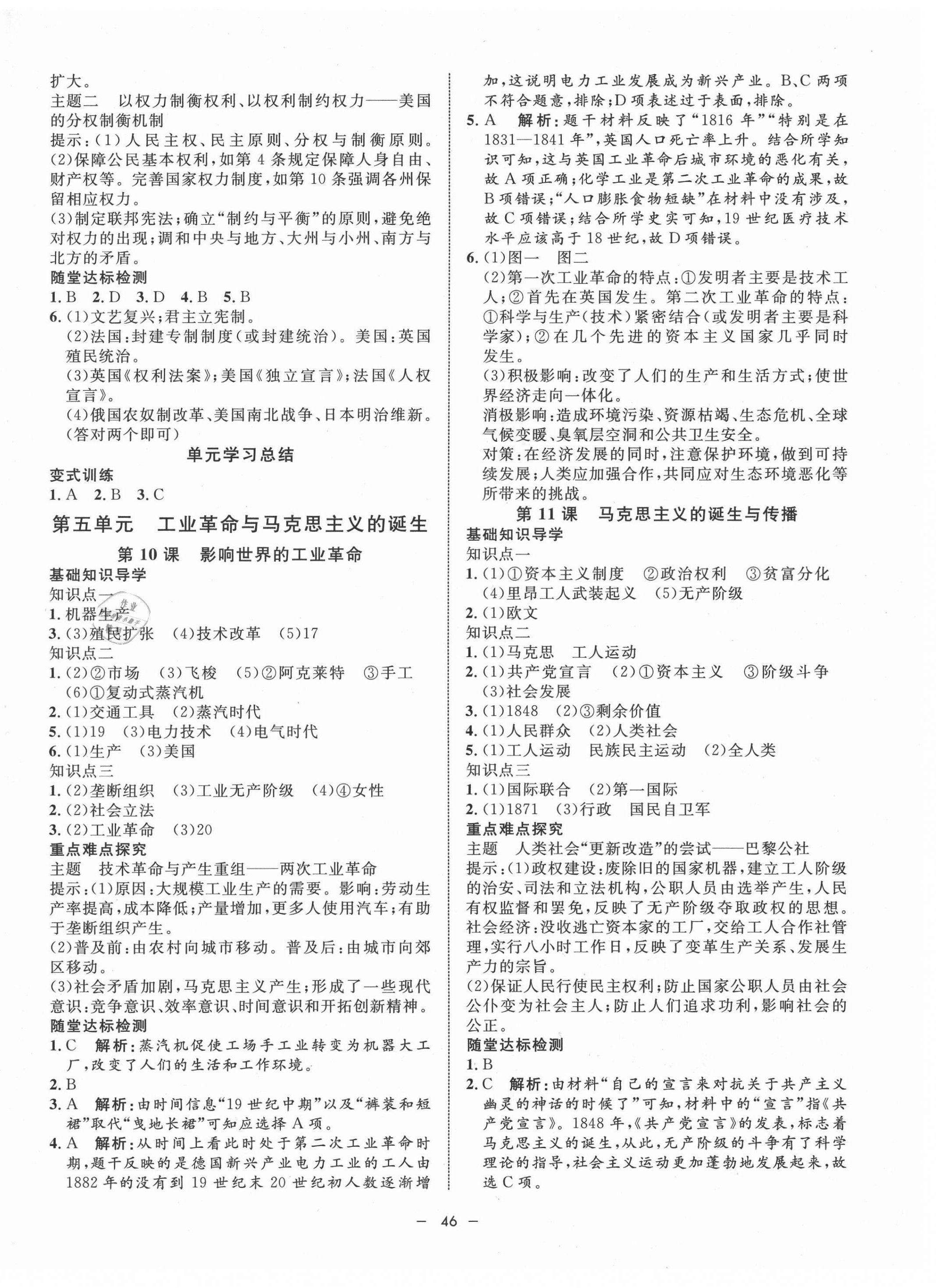 2021年鐘書金牌金典導(dǎo)學(xué)案歷史高一第二學(xué)期人教版 第6頁(yè)