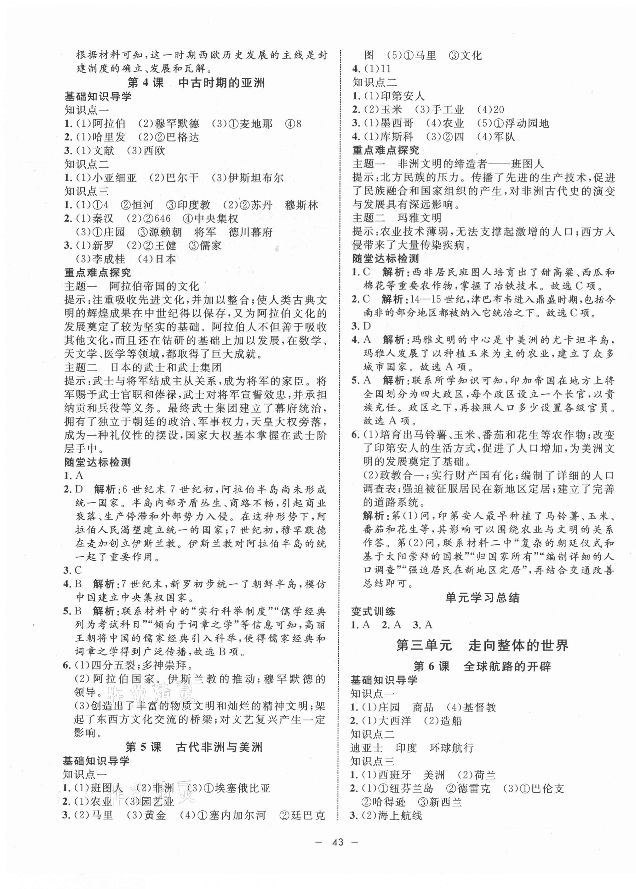 2021年鐘書金牌金典導(dǎo)學(xué)案歷史高一第二學(xué)期人教版 第3頁(yè)