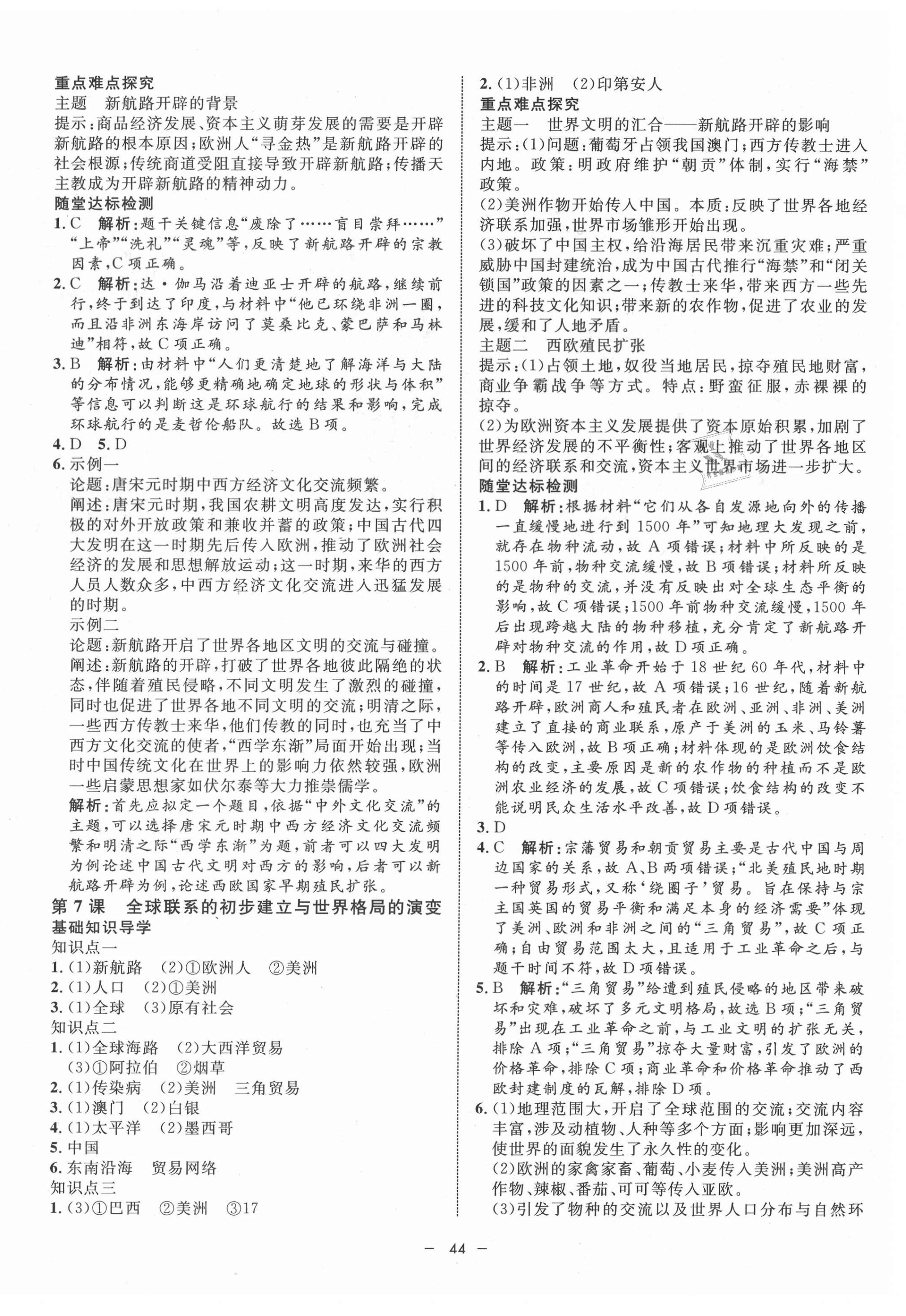 2021年鐘書金牌金典導(dǎo)學(xué)案歷史高一第二學(xué)期人教版 第4頁