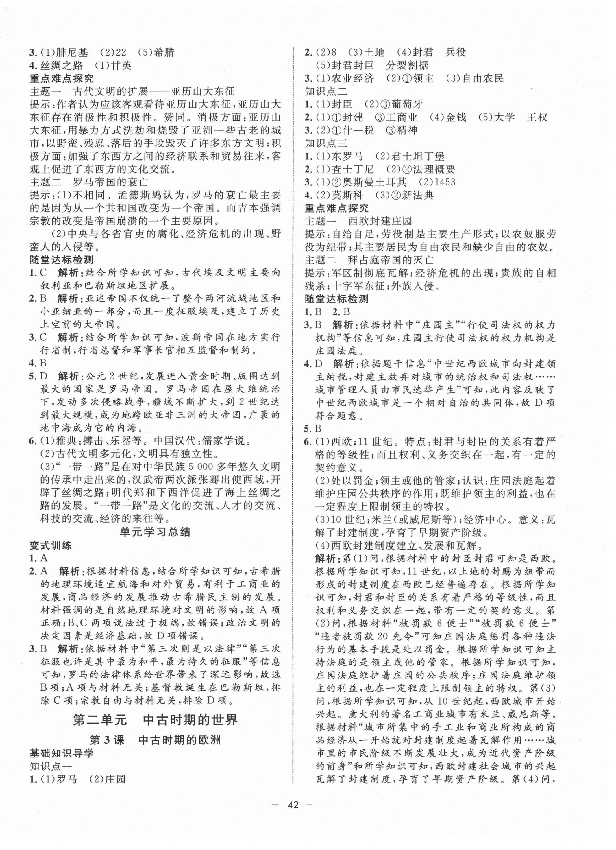 2021年鐘書金牌金典導學案歷史高一第二學期人教版 第2頁