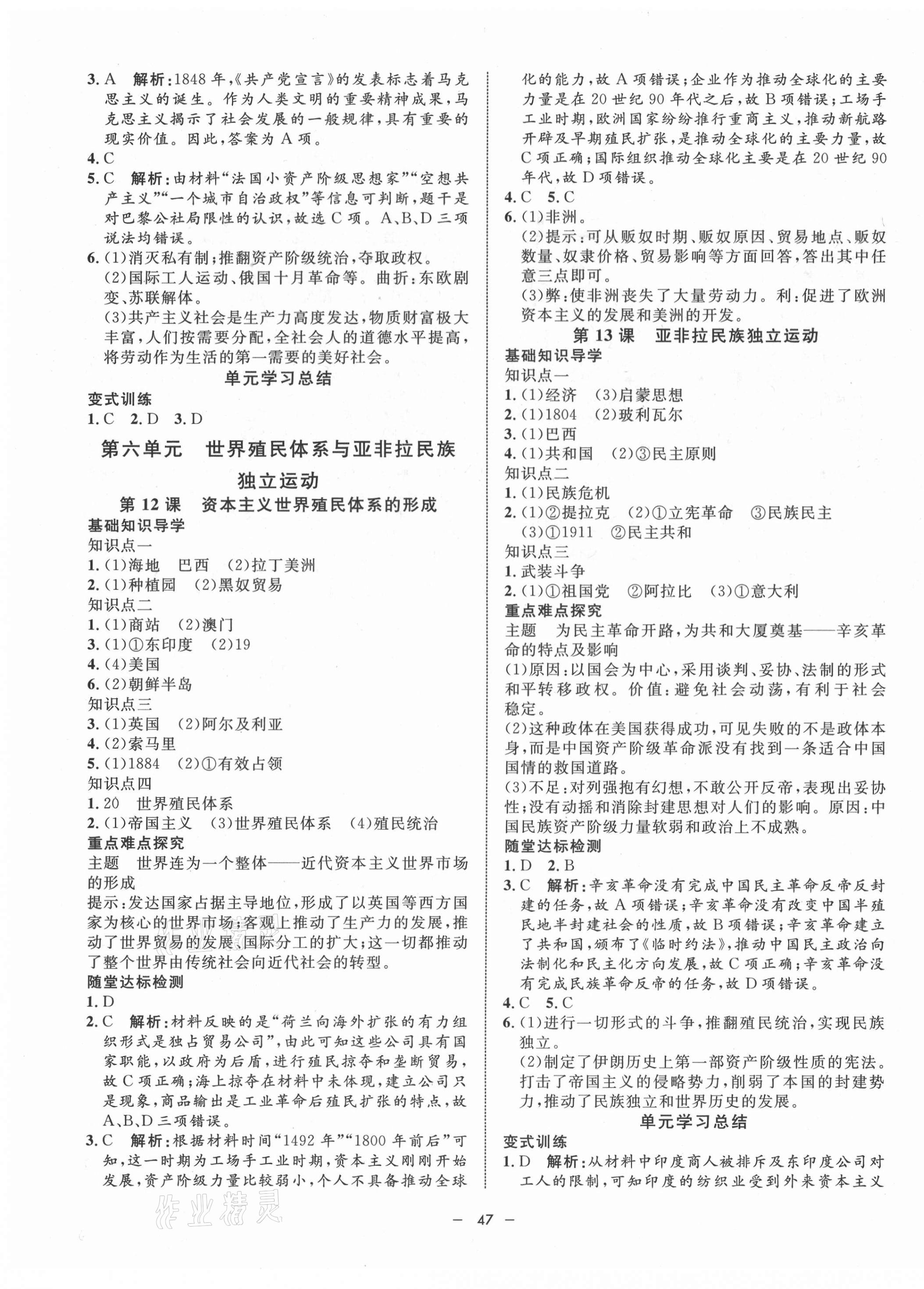 2021年鐘書金牌金典導學案歷史高一第二學期人教版 第7頁