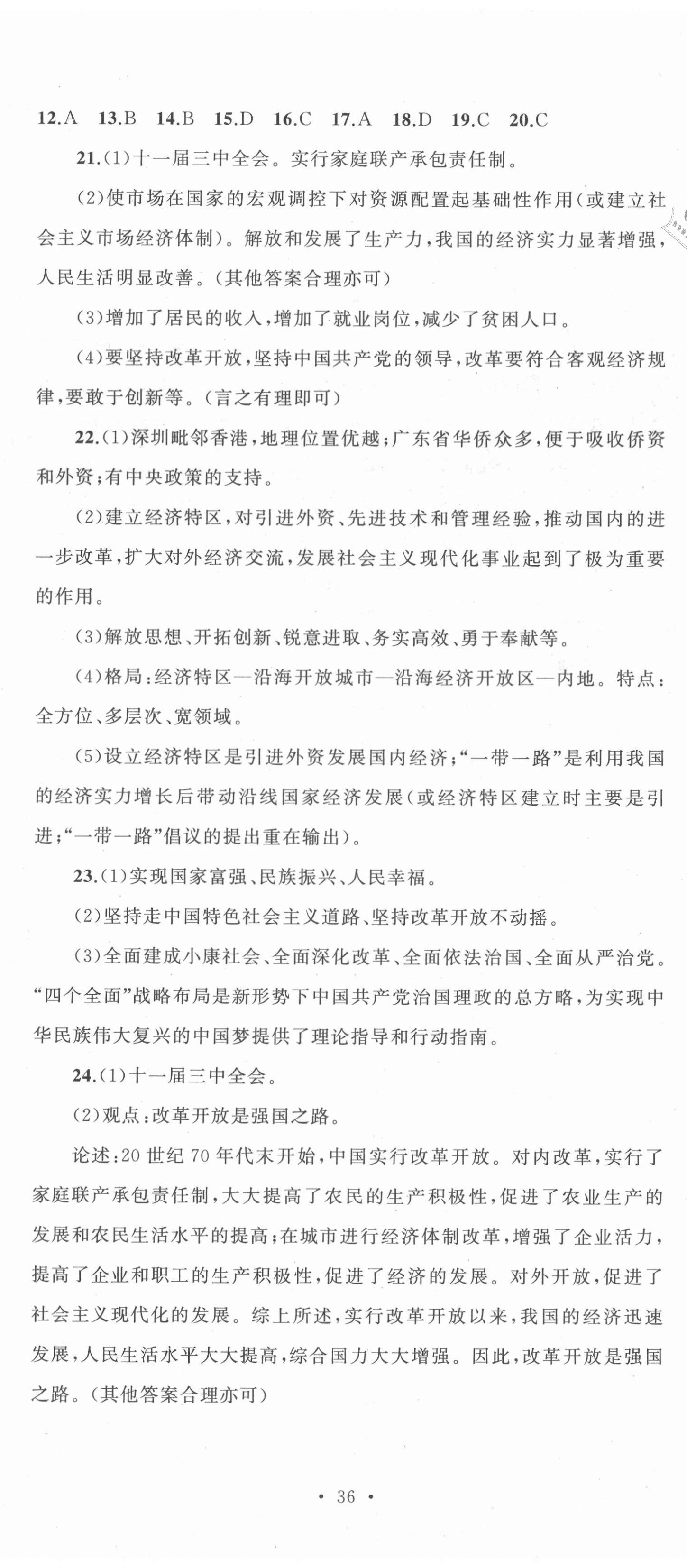 2021年湘教考苑单元测试卷八年级历史下册人教版 第5页