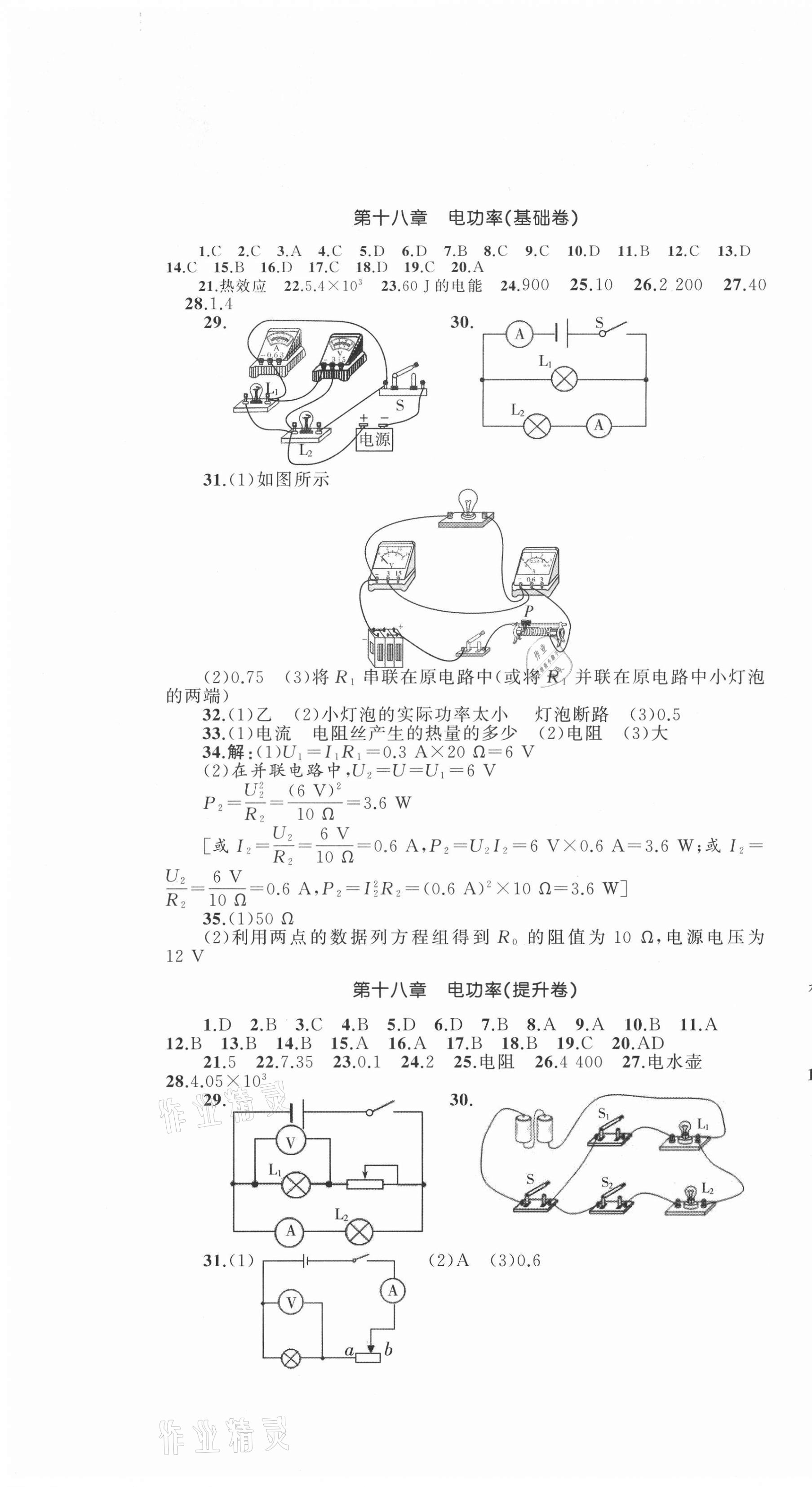 2021年湘教考苑单元测试卷九年级物理下册人教版 第1页