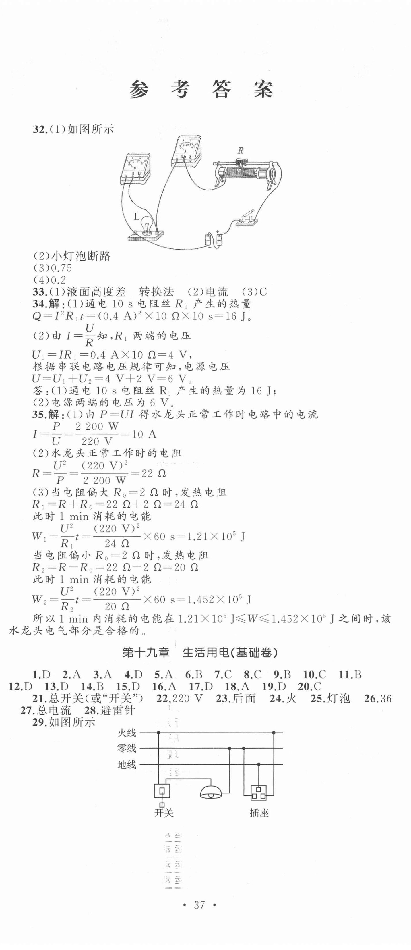 2021年湘教考苑單元測(cè)試卷九年級(jí)物理下冊(cè)人教版 第2頁