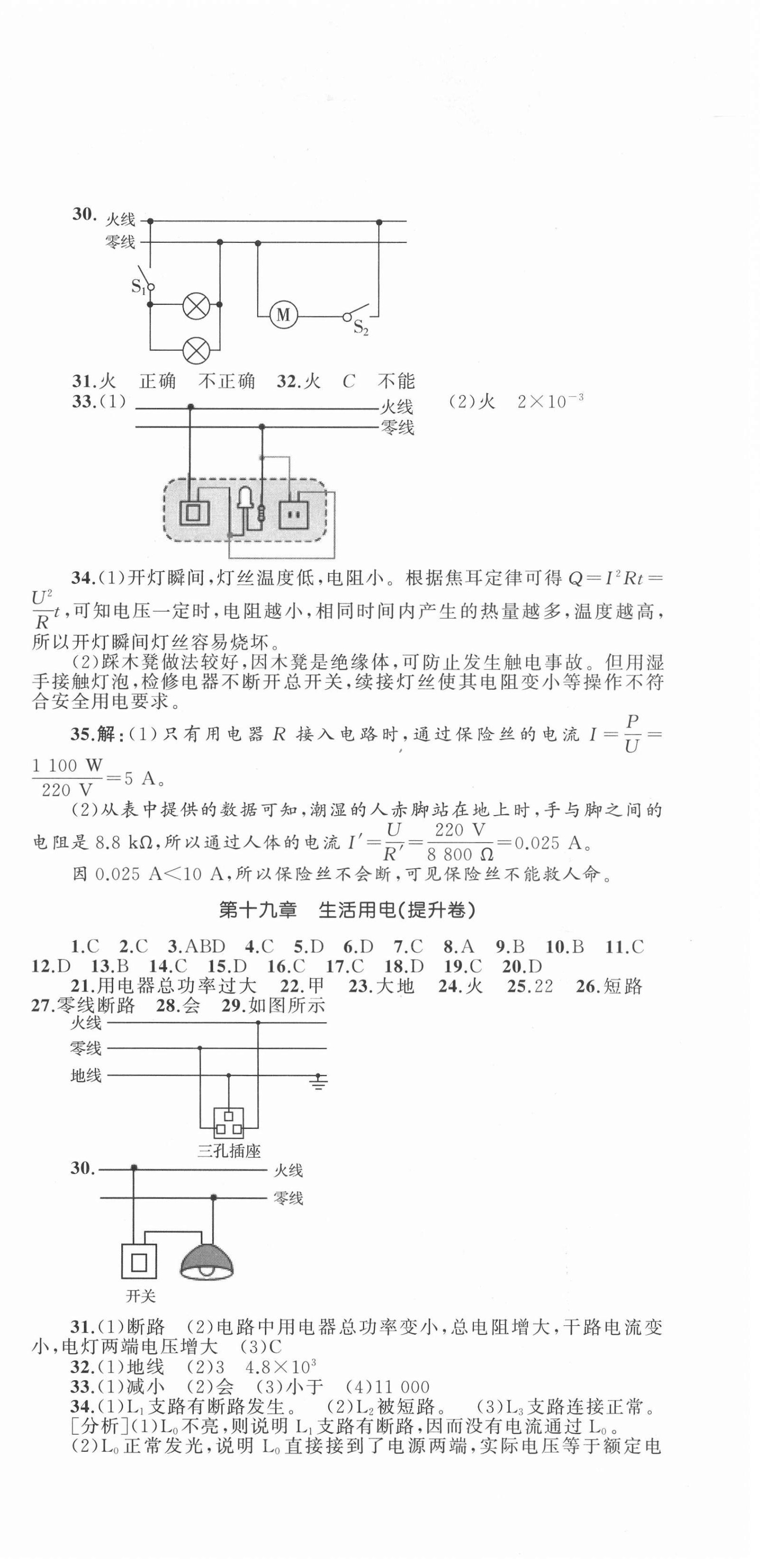 2021年湘教考苑单元测试卷九年级物理下册人教版 第3页