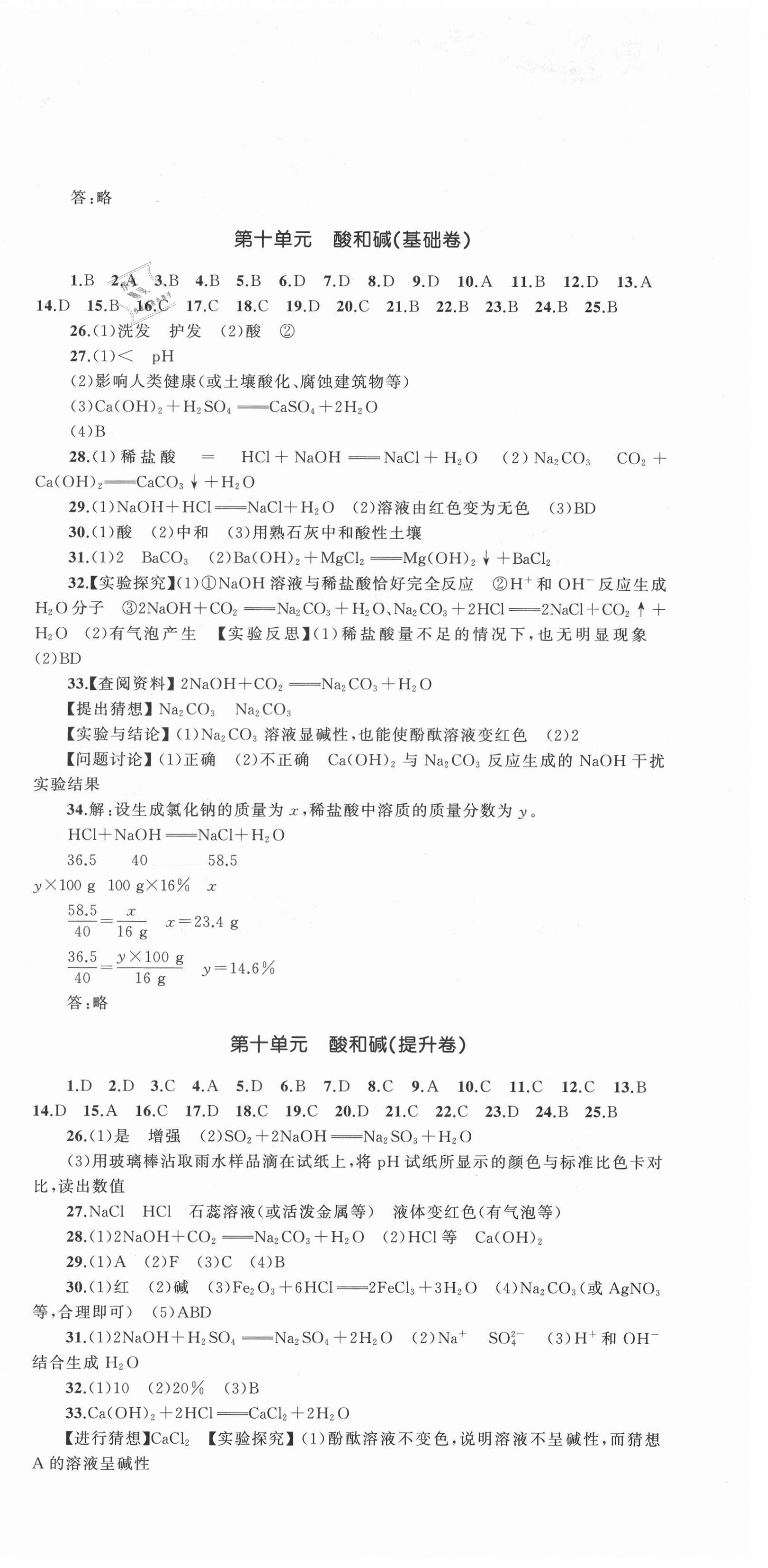 2021年湘教考苑單元測(cè)試卷九年級(jí)化學(xué)下冊(cè)人教版 第3頁(yè)