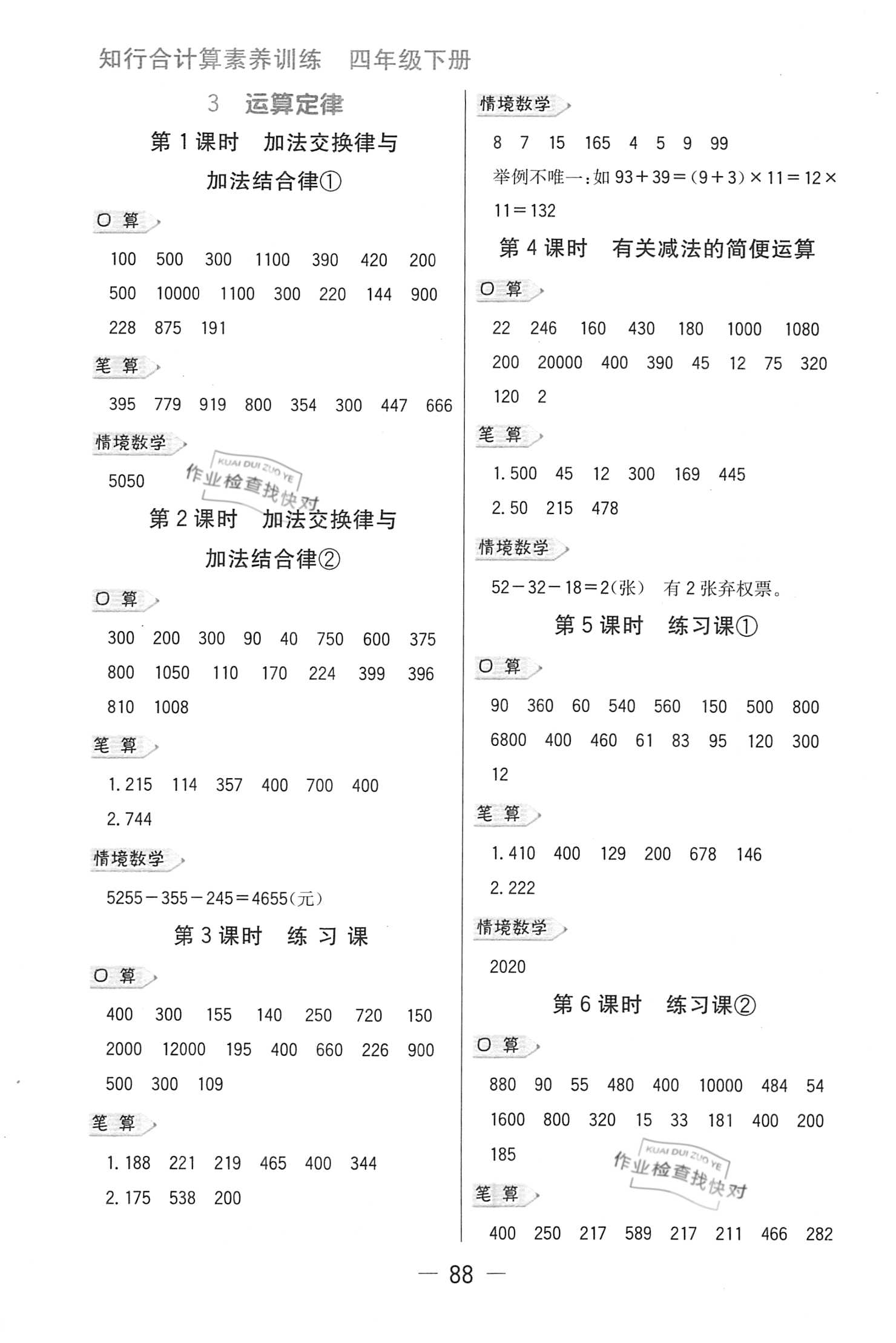 2021年知行合計算素養訓練四年級數學下冊人教版浙江專版 參考答案第3頁