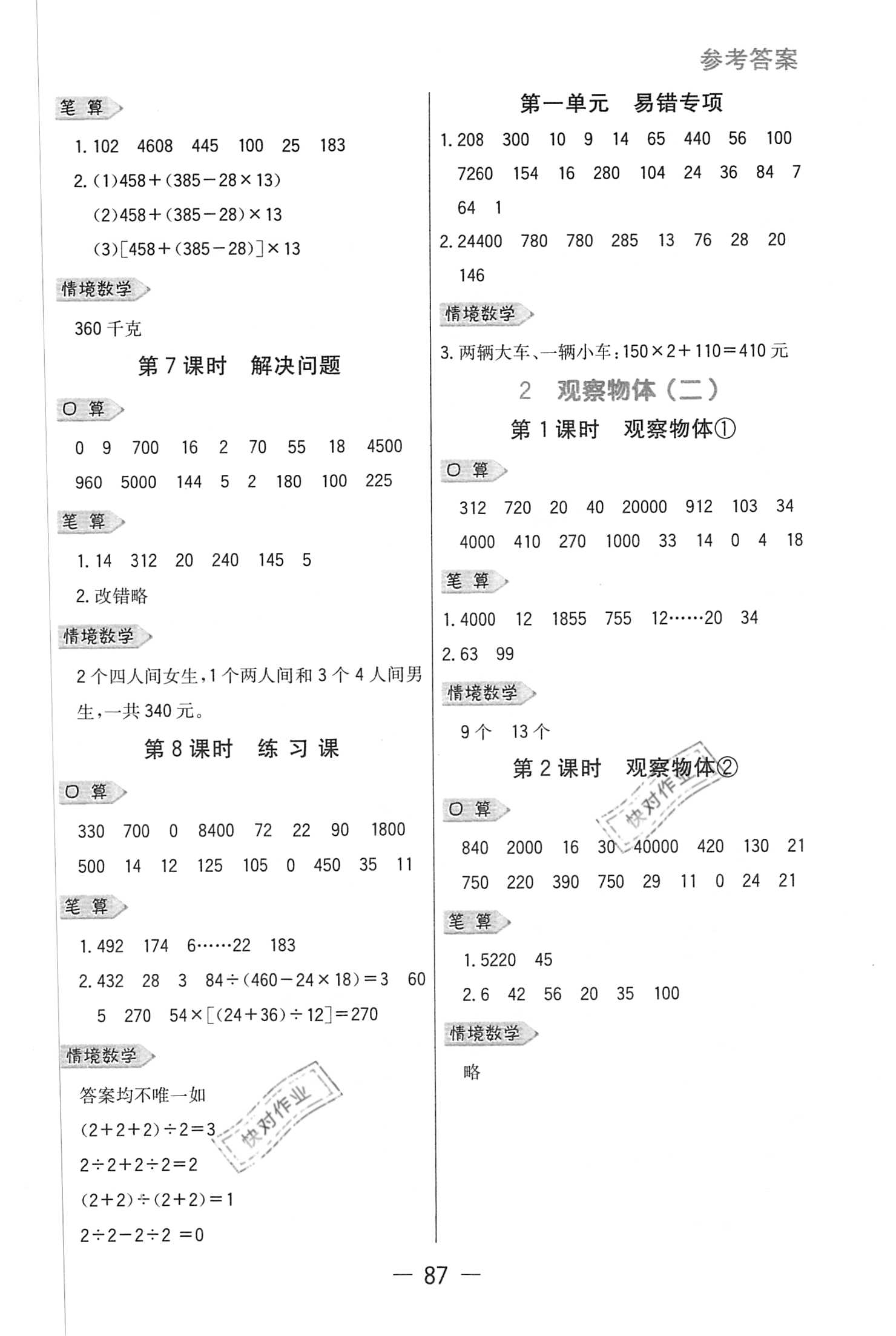2021年知行合計算素養訓練四年級數學下冊人教版浙江專版 參考答案第2頁