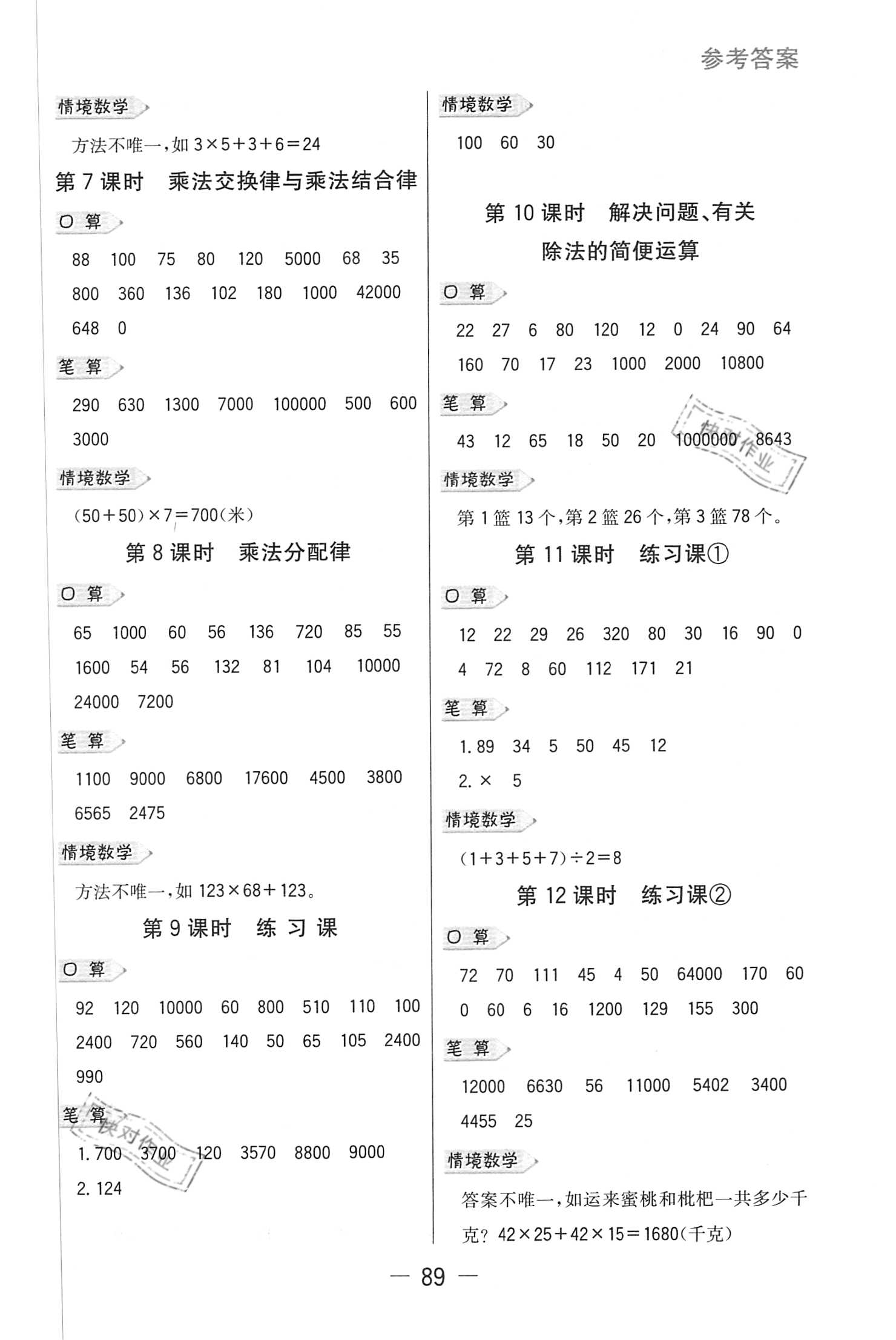 2021年知行合計算素養訓練四年級數學下冊人教版浙江專版 參考答案第4頁