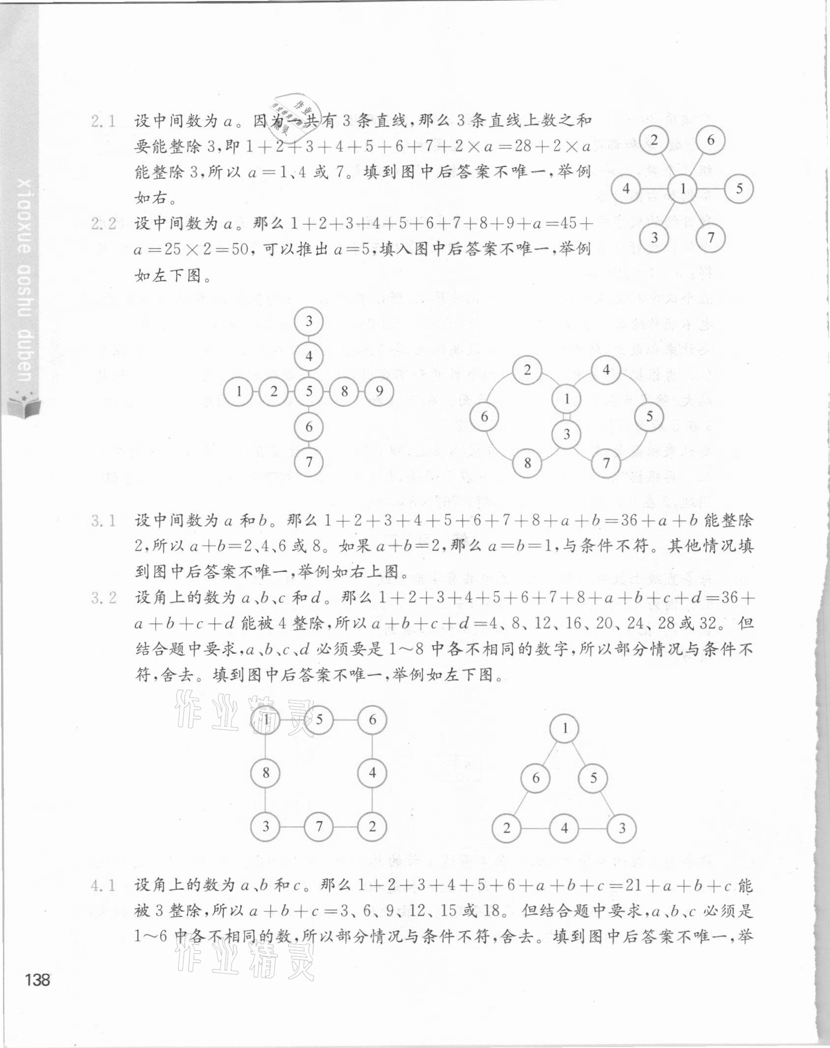 2021年小學(xué)奧數(shù)讀本五年級 第4頁