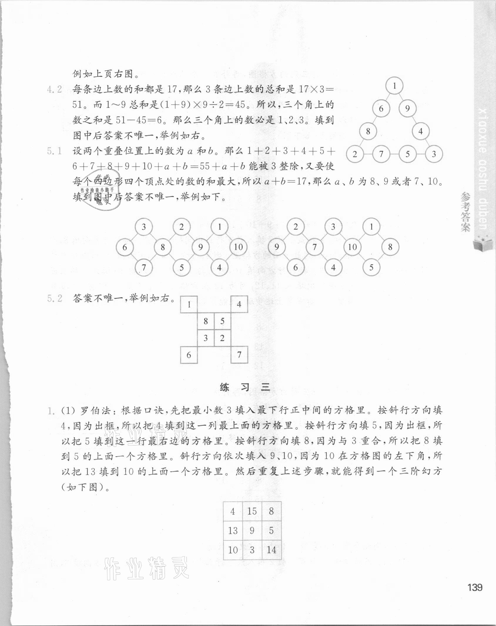 2021年小學奧數讀本五年級 第5頁