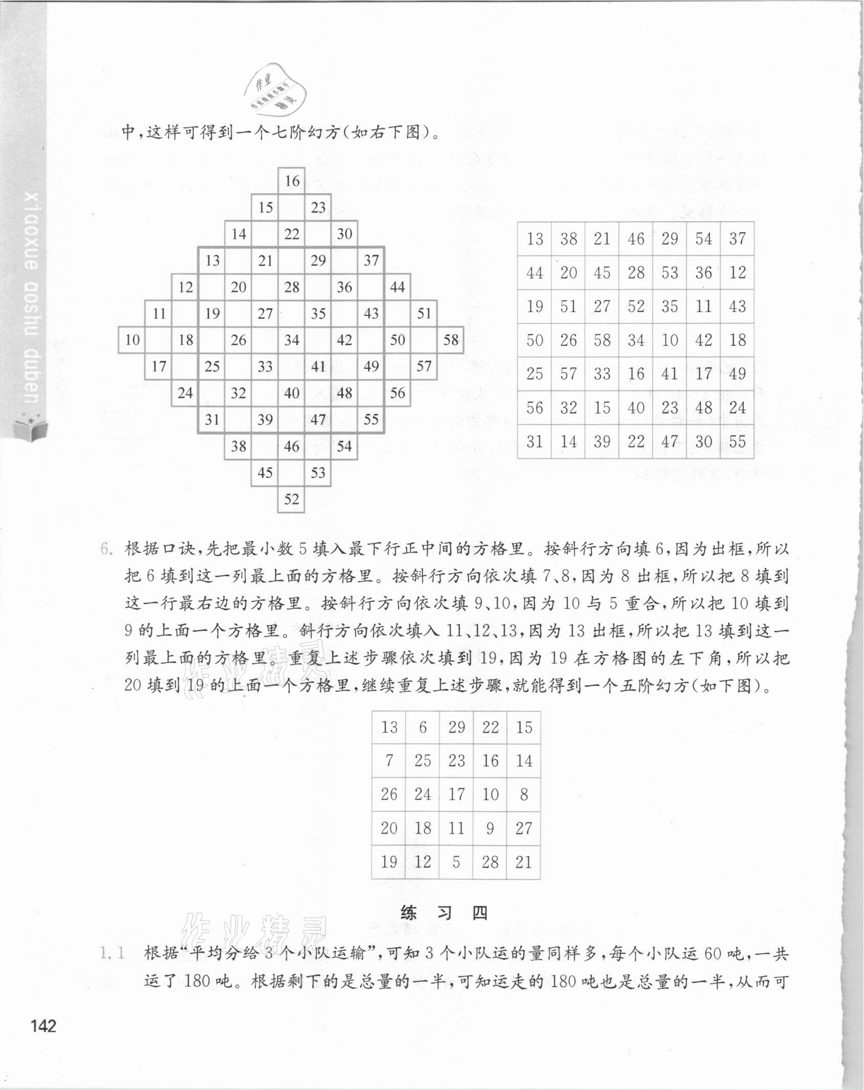 2021年小學奧數讀本五年級 第8頁