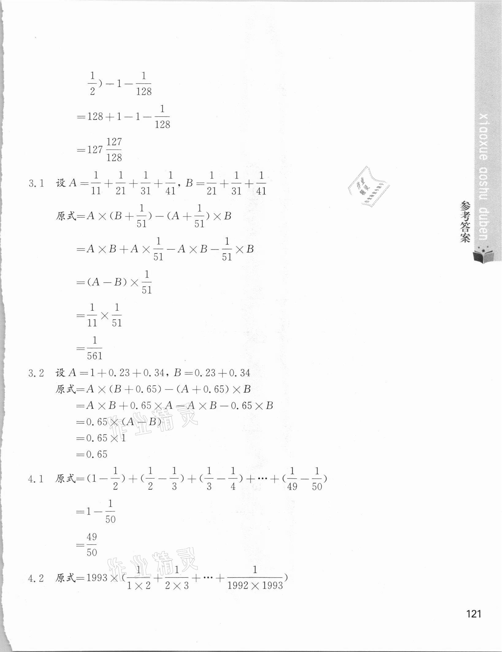 2021年小學(xué)奧數(shù)讀本六年級(jí) 參考答案第2頁