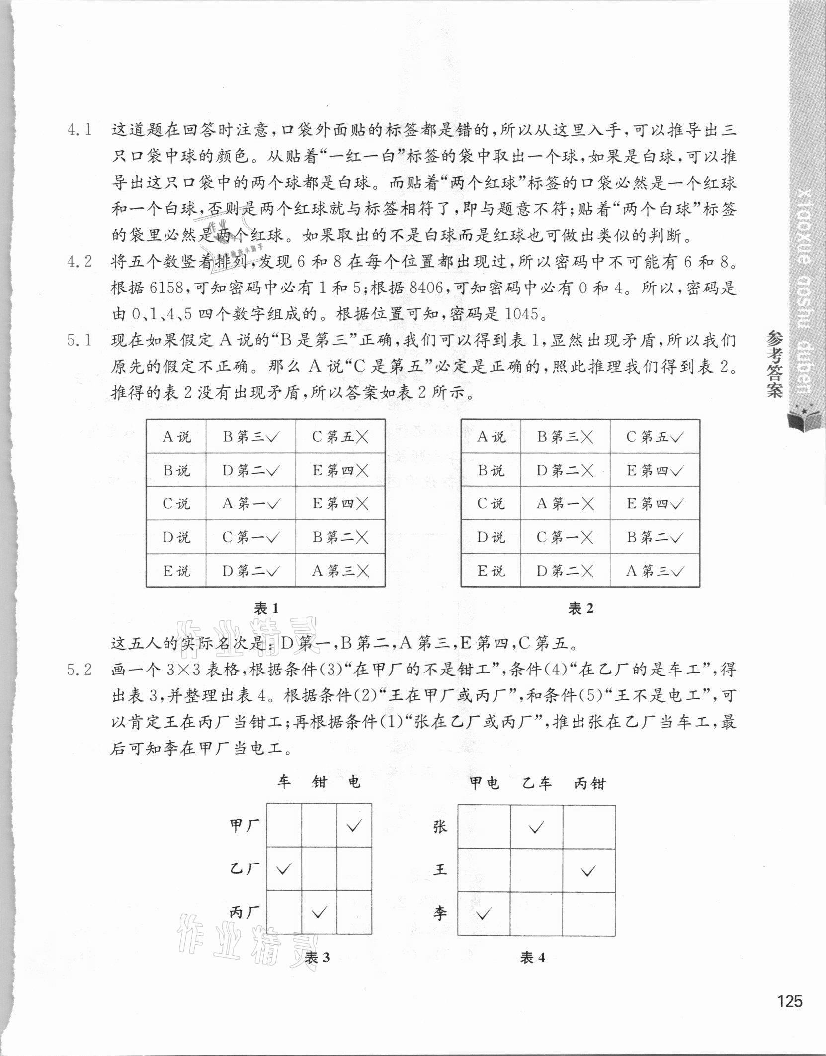 2021年小學(xué)奧數(shù)讀本六年級 參考答案第6頁