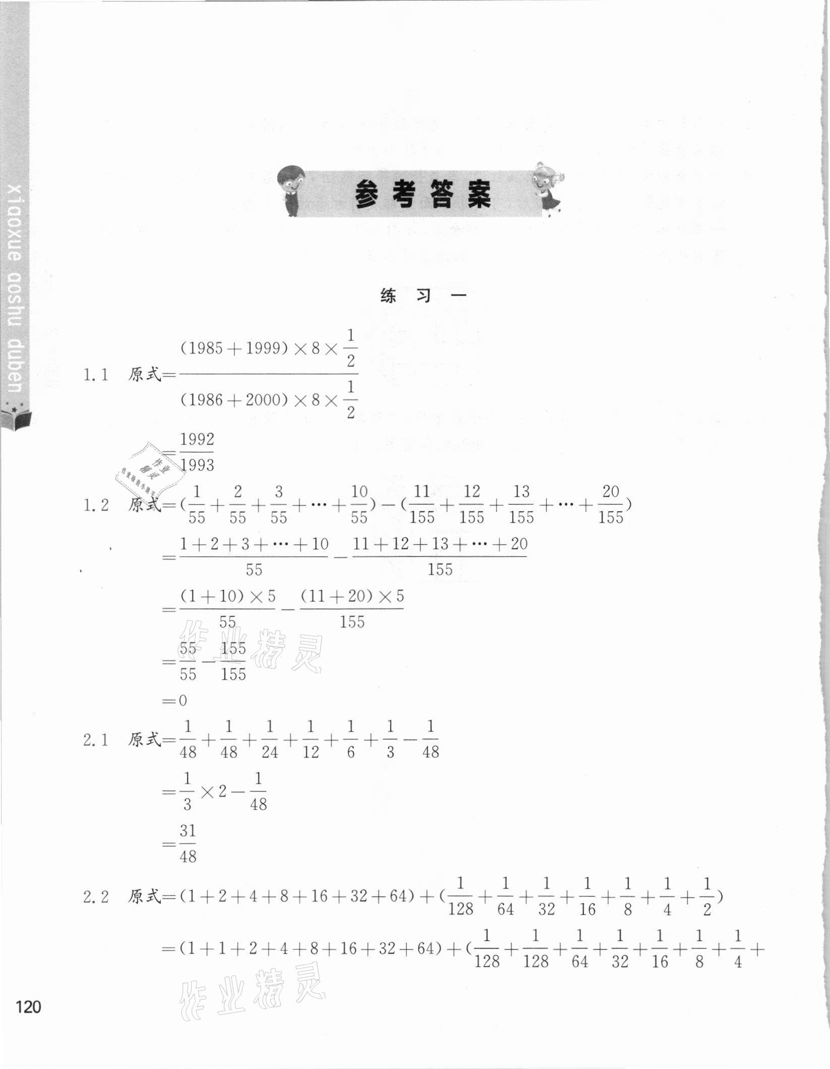 2021年小學奧數(shù)讀本六年級 參考答案第1頁