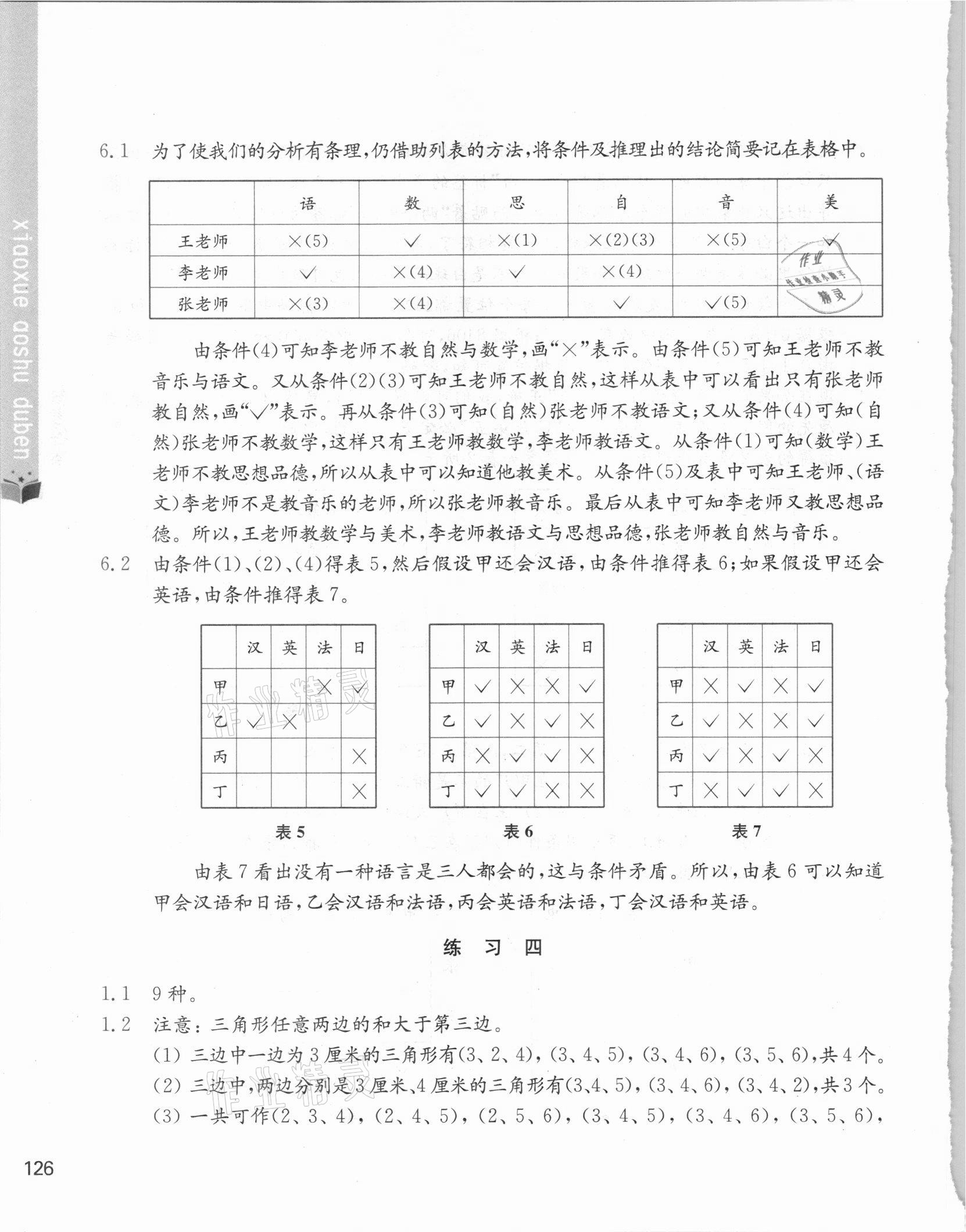 2021年小學(xué)奧數(shù)讀本六年級 參考答案第7頁