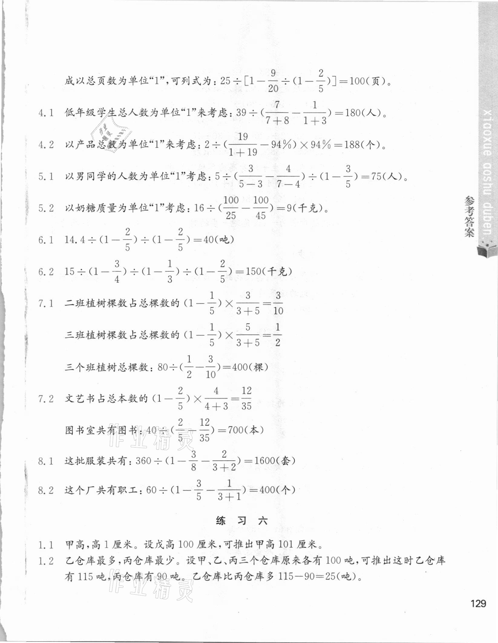 2021年小學(xué)奧數(shù)讀本六年級 參考答案第10頁