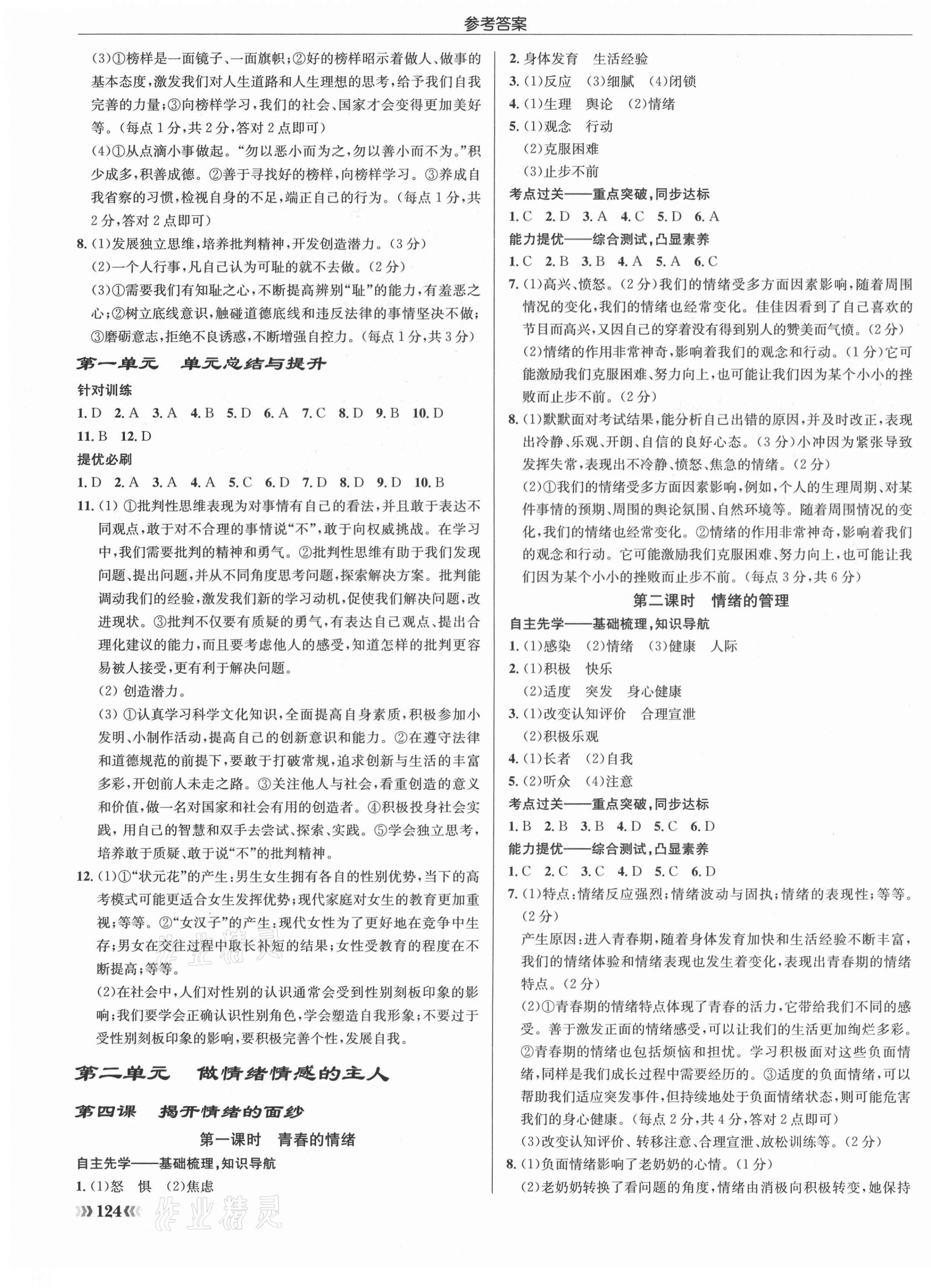 2021年啟東中學(xué)作業(yè)本七年級道德與法治下冊人教版 第3頁