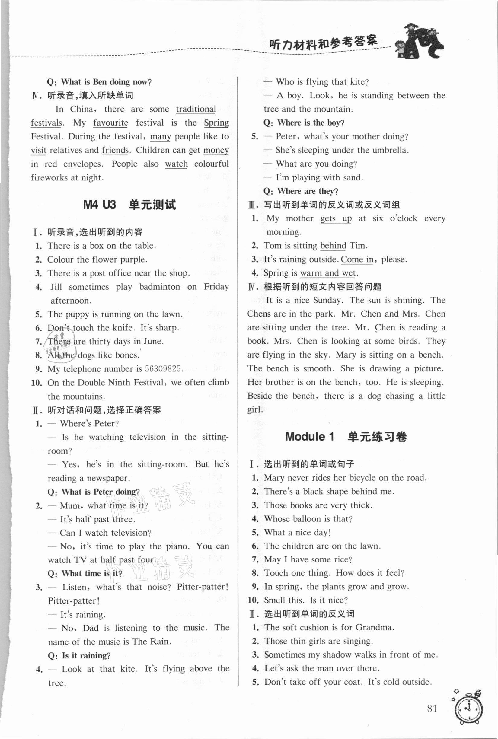 2021年名师精选课课练四年级英语下册牛津版54制&nbsp;第7页