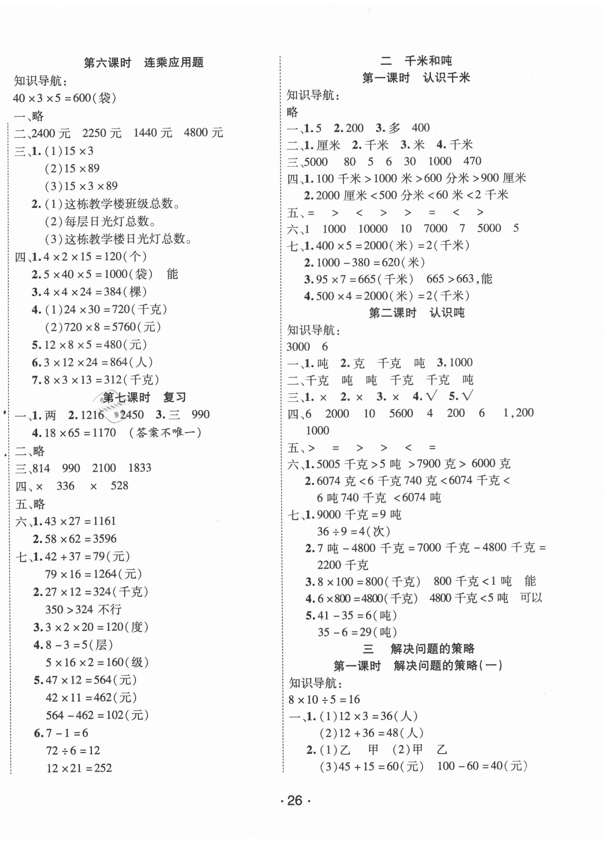 2021年全能測控課堂練習(xí)三年級數(shù)學(xué)下冊蘇教版 第2頁