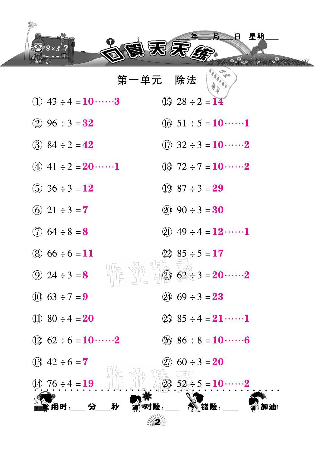 2021年千里馬口算天天練三年級數(shù)學(xué)下冊北師大版 參考答案第2頁