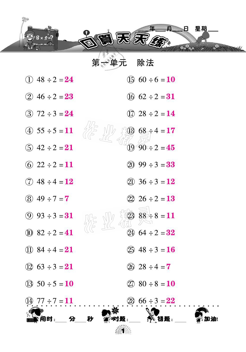 2021年千里馬口算天天練三年級(jí)數(shù)學(xué)下冊(cè)北師大版 參考答案第1頁(yè)