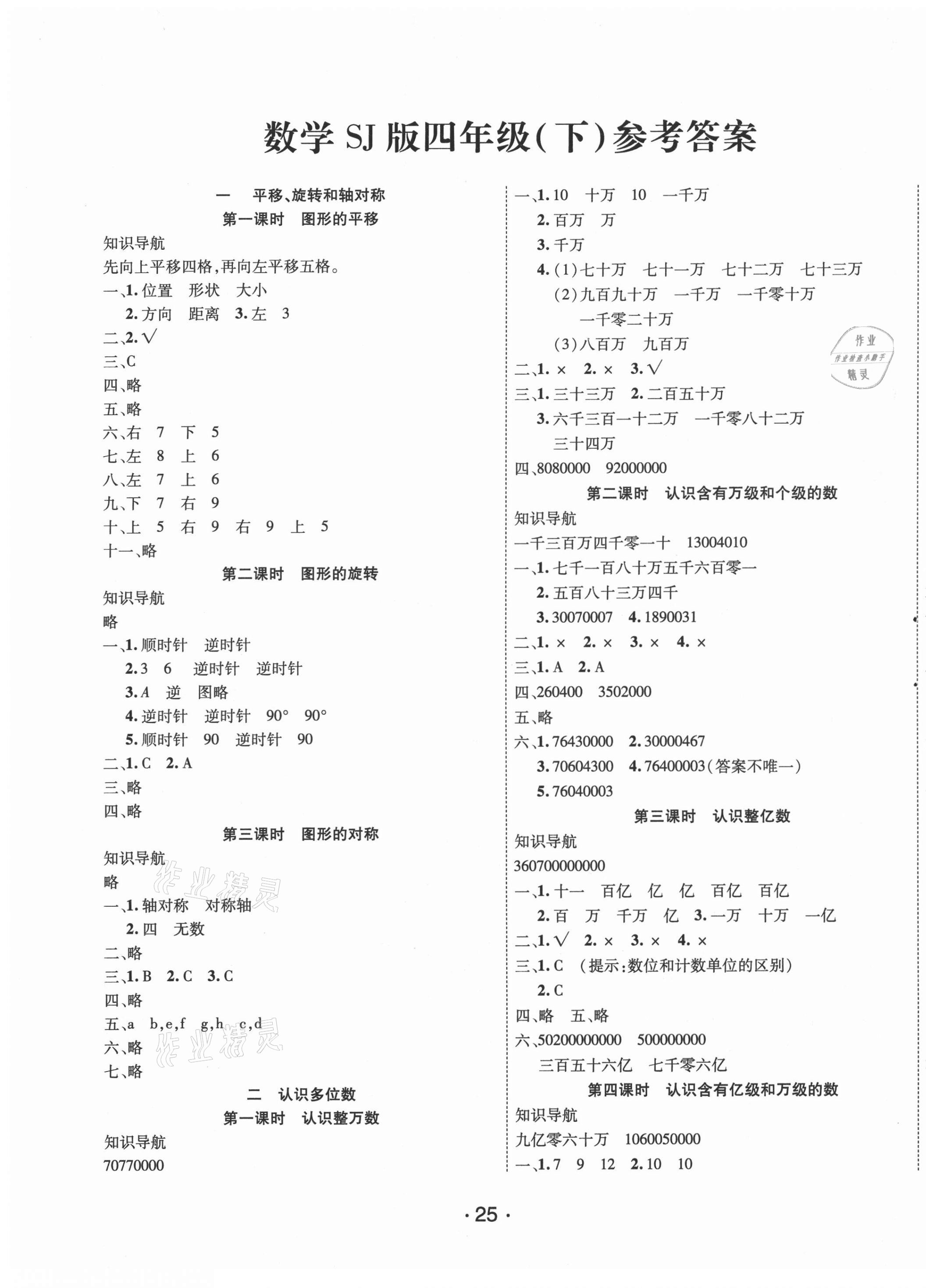 2021年全能测控课堂练习四年级数学下册苏教版 第1页